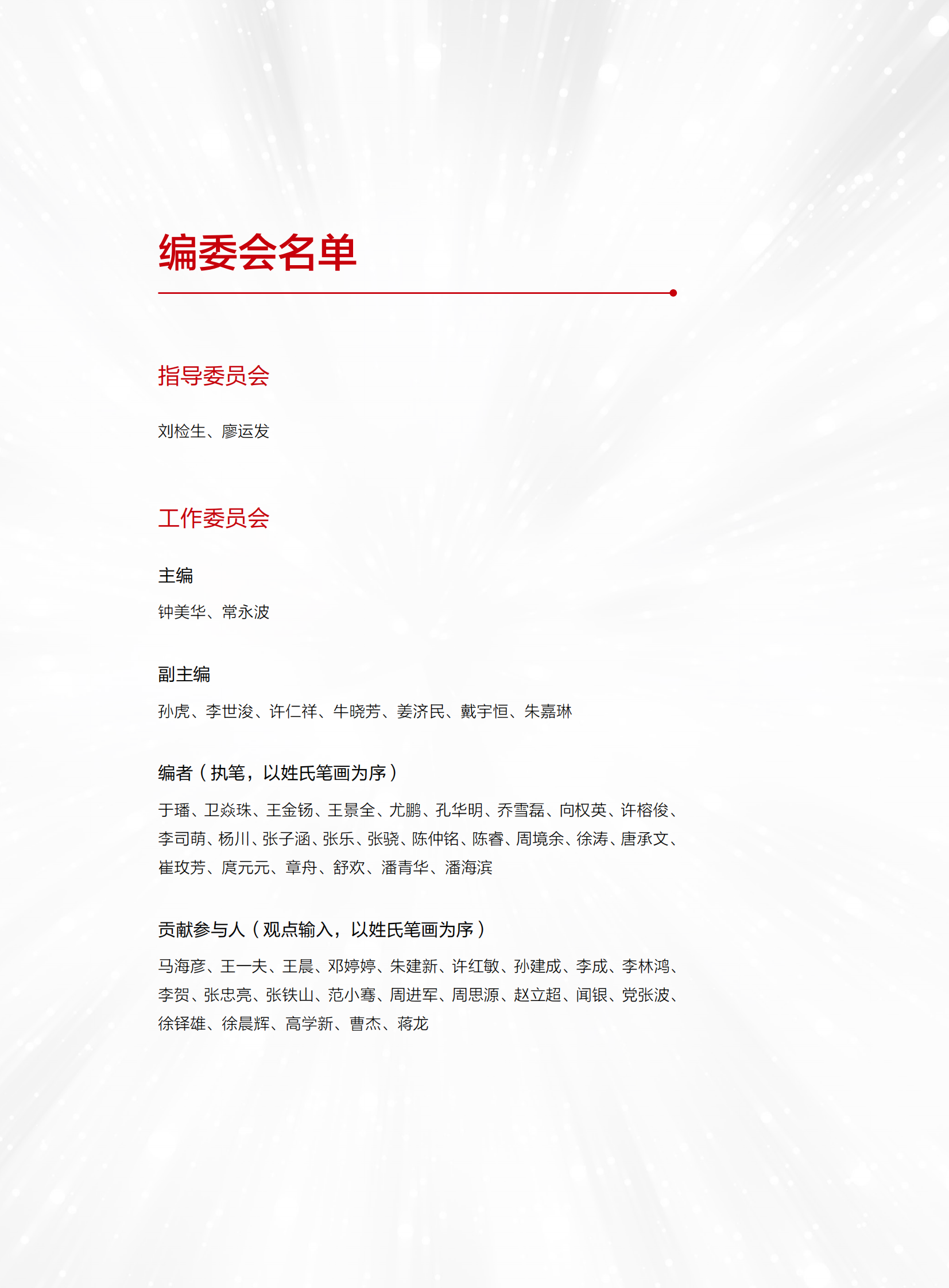 华为：智算与大模型人才白皮书 第2页