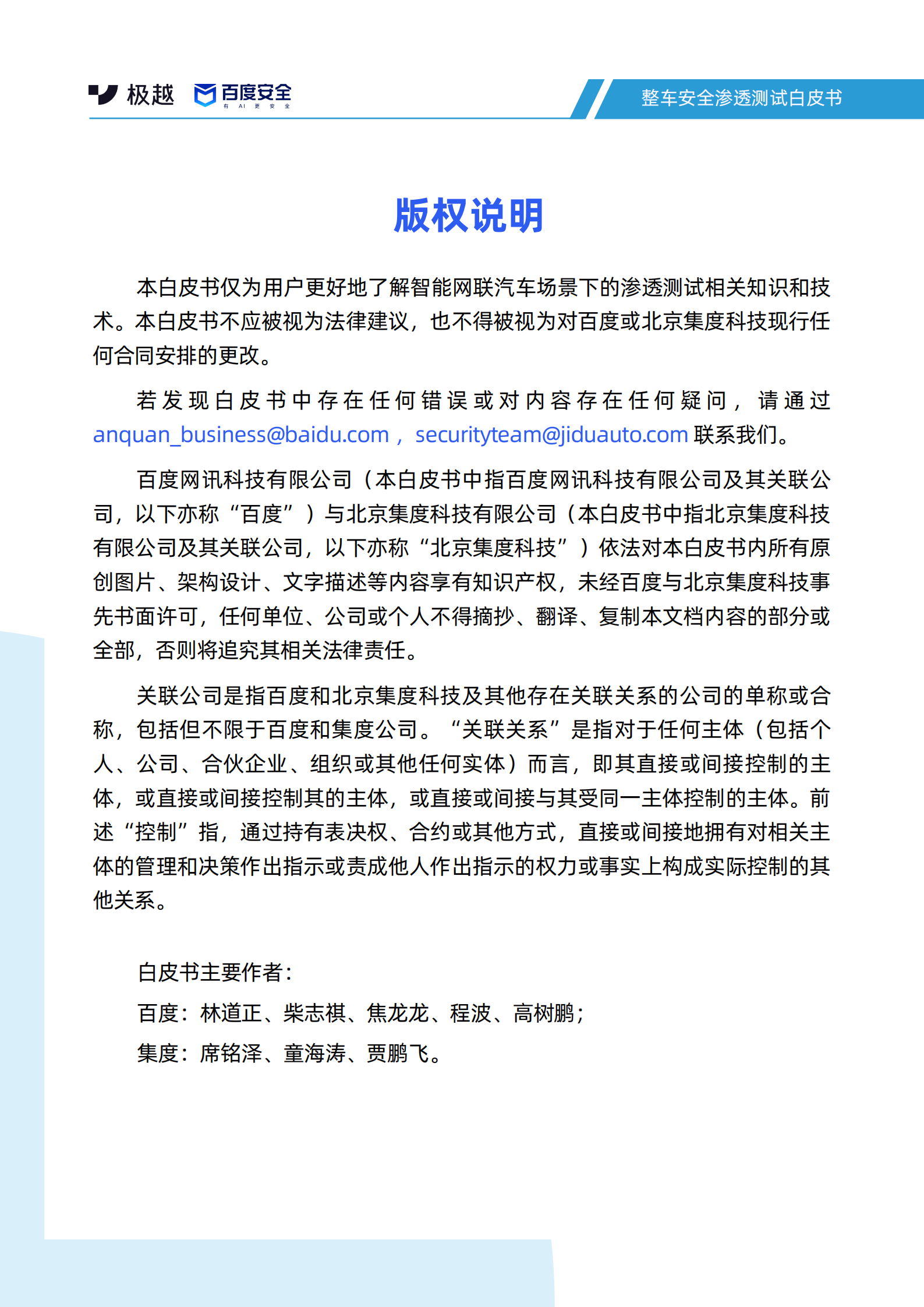 极越：整车安全渗透测试白皮书 第2页