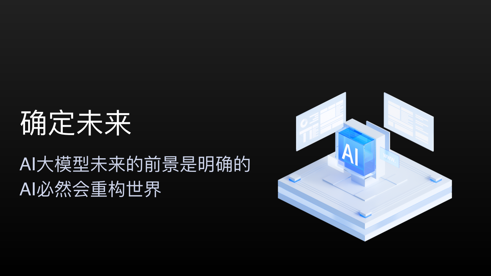 极客传媒（王良）：2024大模型金融支付类企业ToC应用探索与落地报告 第7页