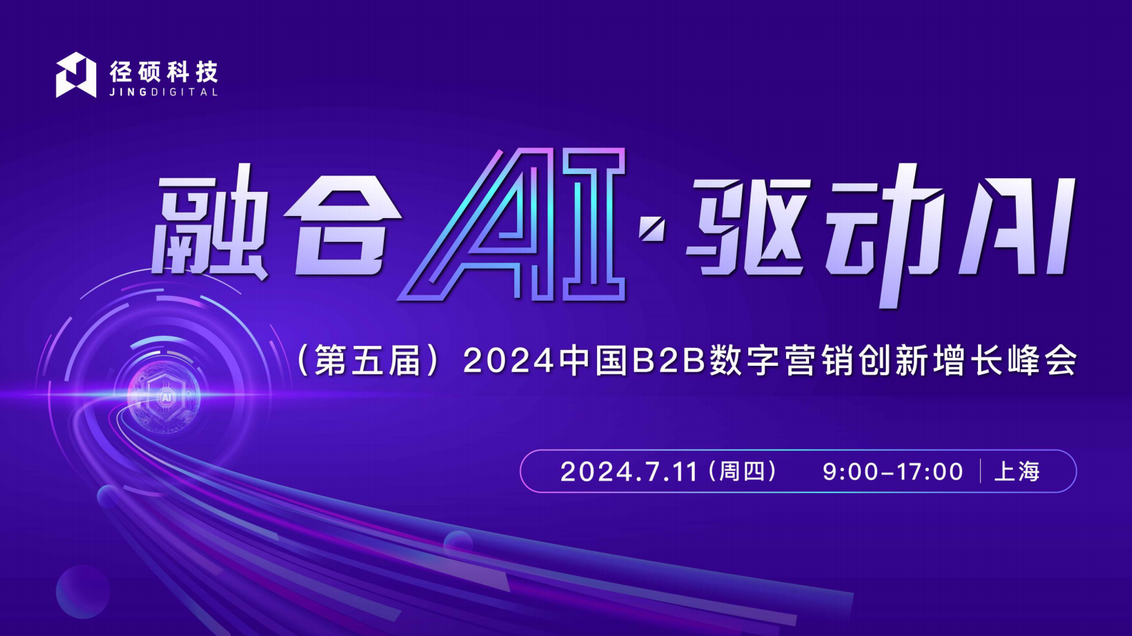 径硕科技：AI大模型应用助力企业&ldquo;营销服&rdquo;跃进与提效 第1页