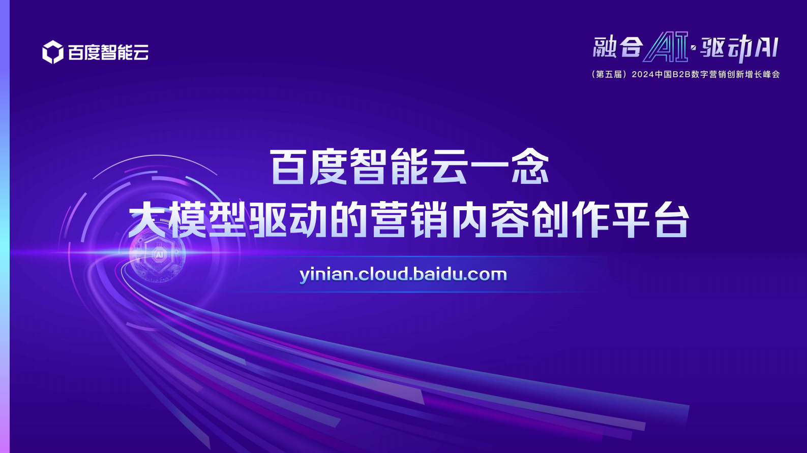 径硕科技：AI大模型应用助力企业&ldquo;营销服&rdquo;跃进与提效 第6页