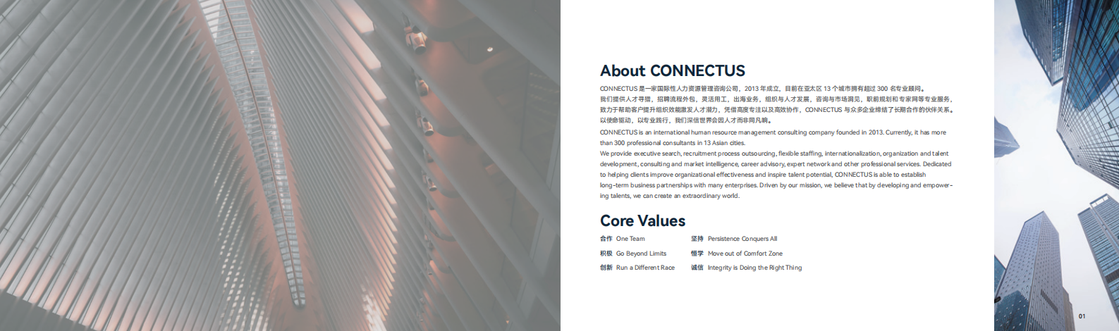 康耐仕：2024人力资源雇佣调研报告 第2页