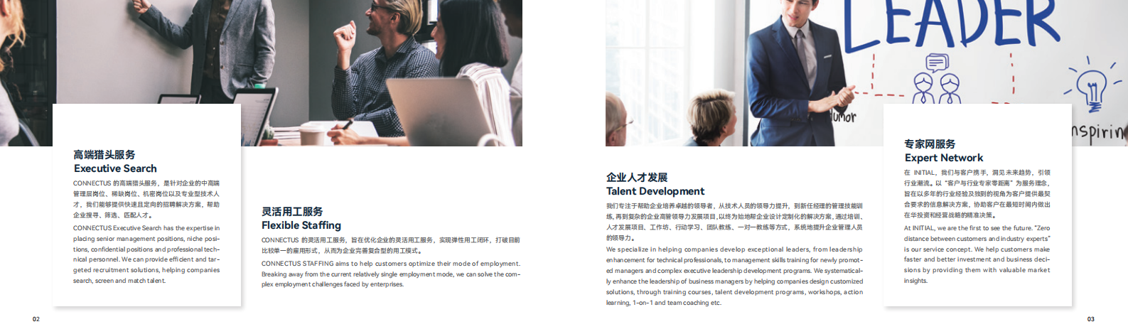 康耐仕：2024人力资源雇佣调研报告 第3页