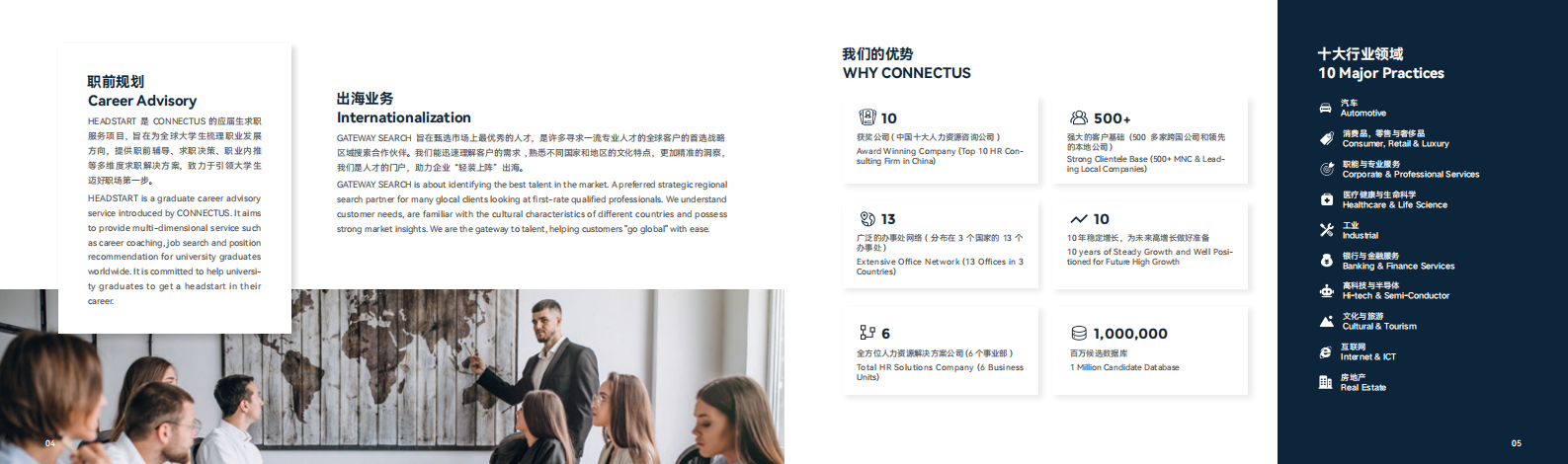 康耐仕：2024人力资源雇佣调研报告 第4页