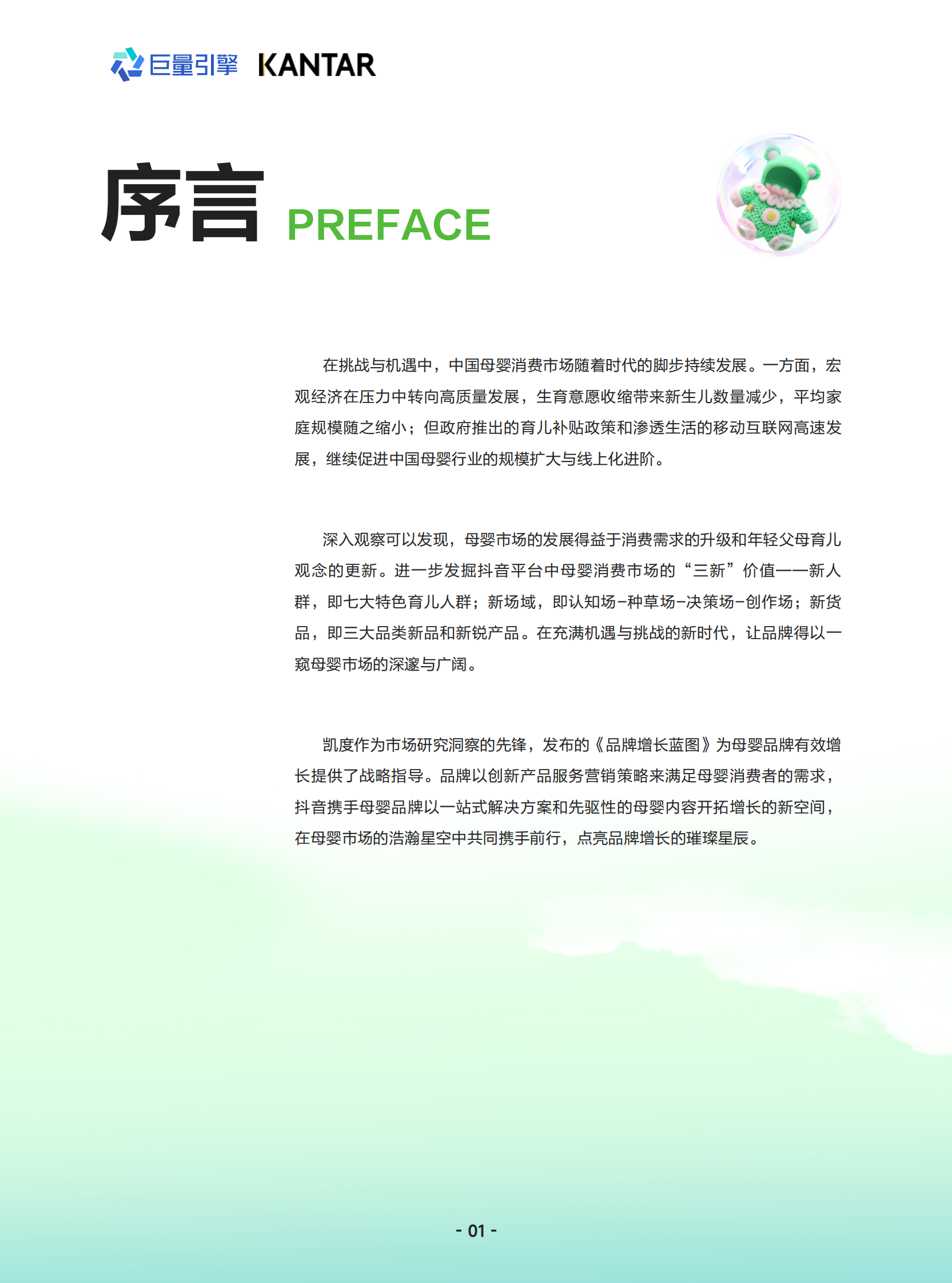 凯度&巨量引擎：2024母婴行业白皮书 第2页