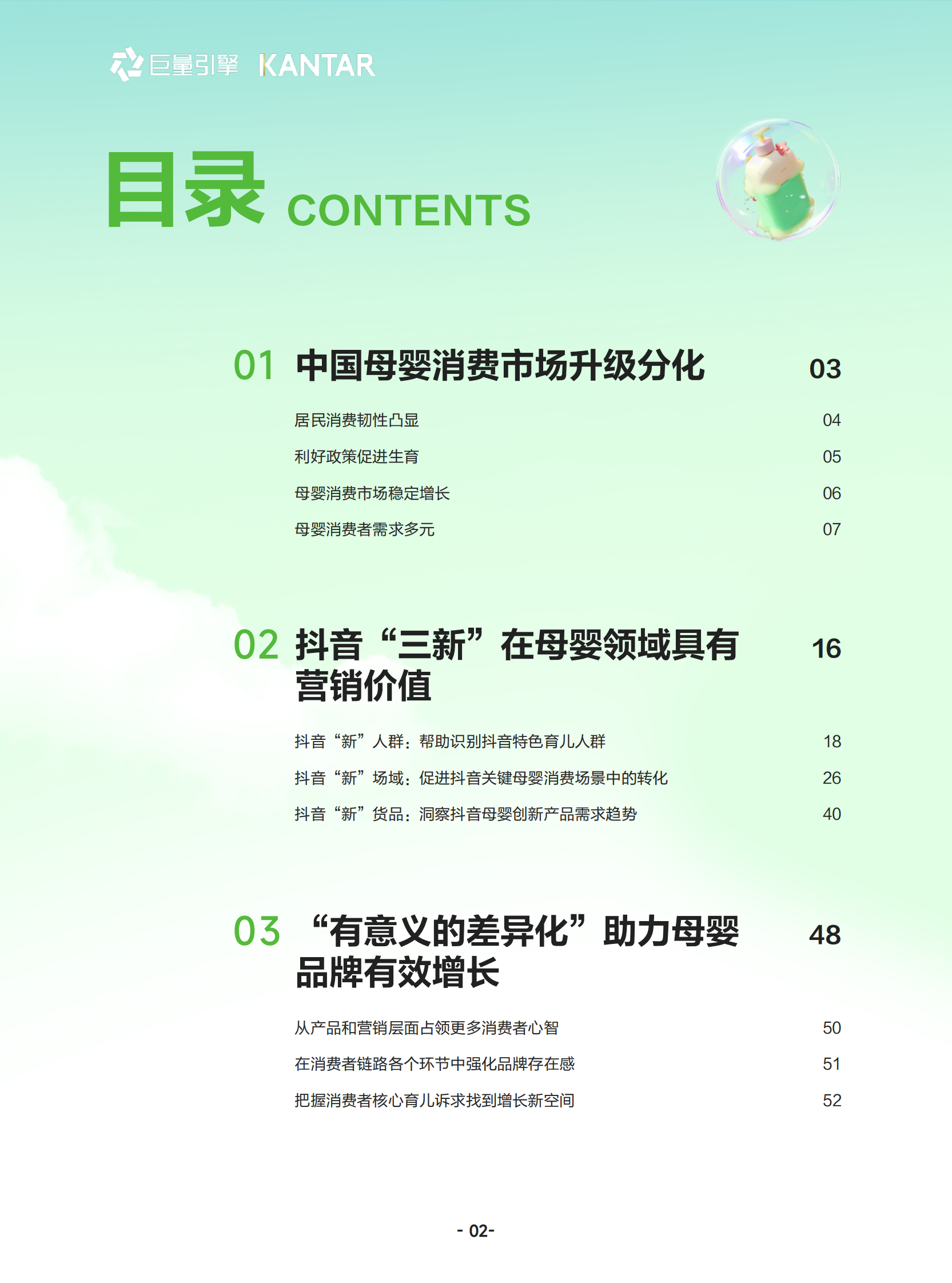 凯度&巨量引擎：2024母婴行业白皮书 第3页