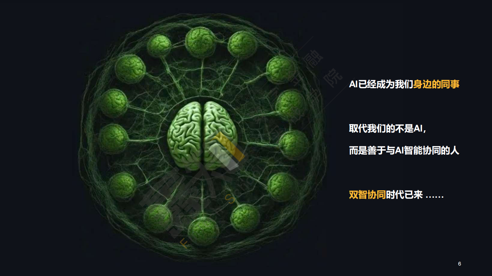 孔维高：生成式AI重塑银行对公信贷业务报告 第6页