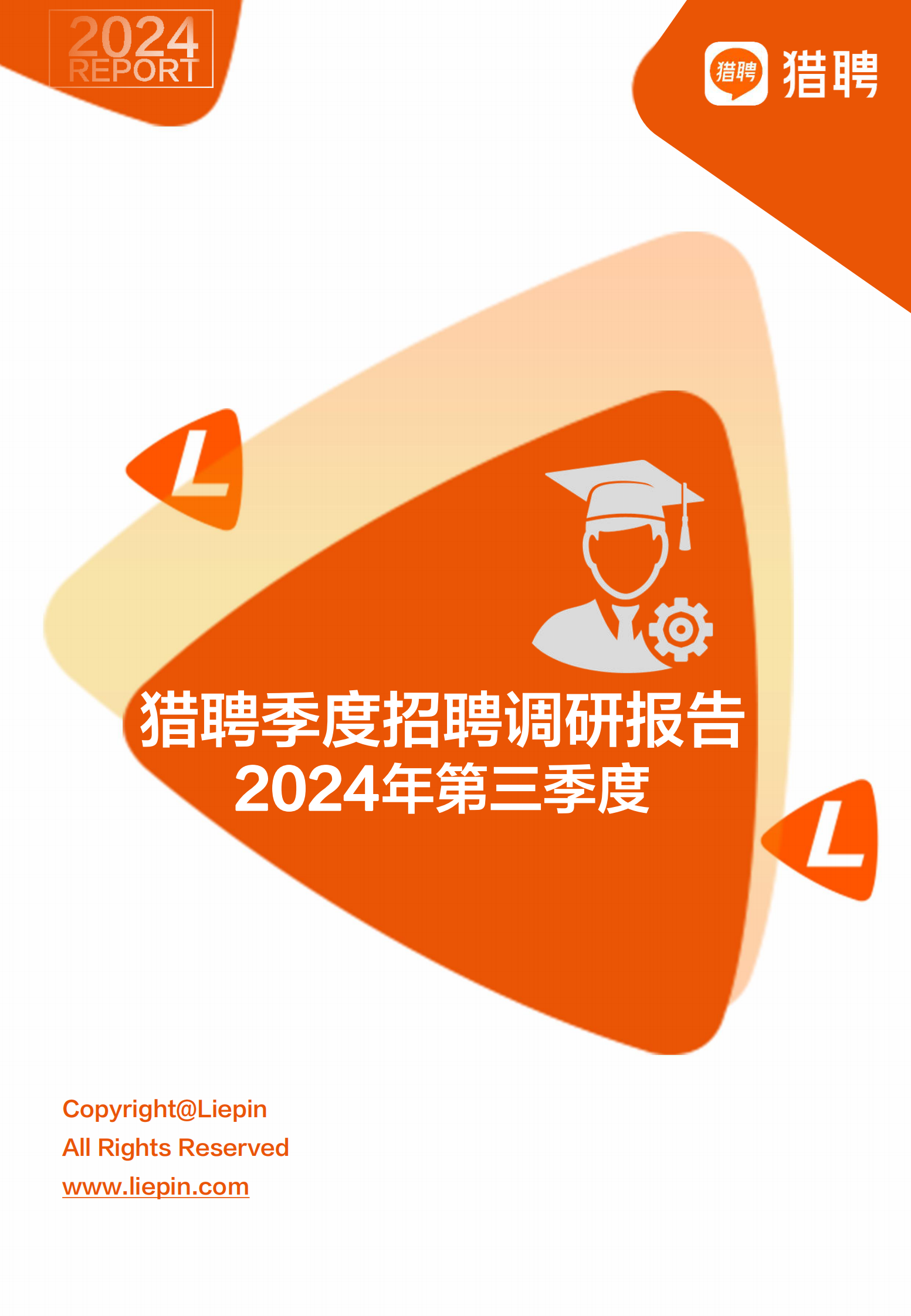 猎聘：2024年Q3招聘调研报告 第1页