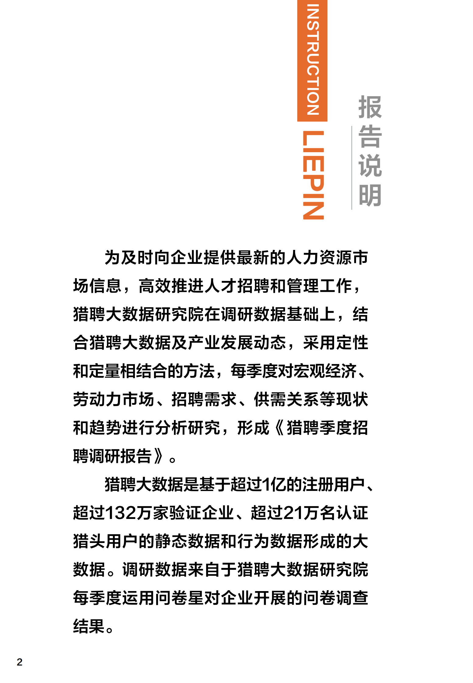 猎聘：2024年Q3招聘调研报告 第2页