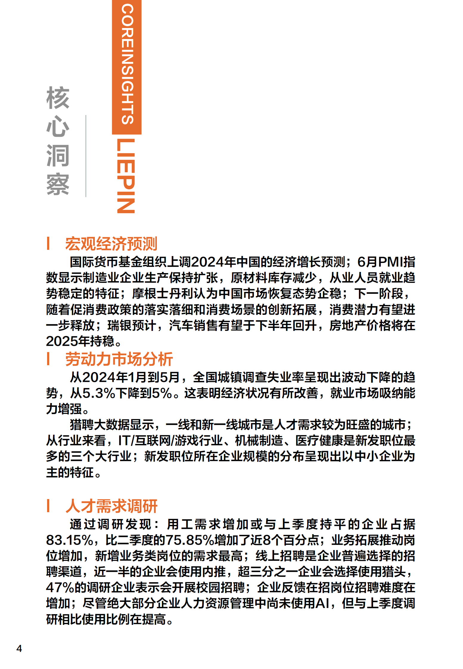 猎聘：2024年Q3招聘调研报告 第4页