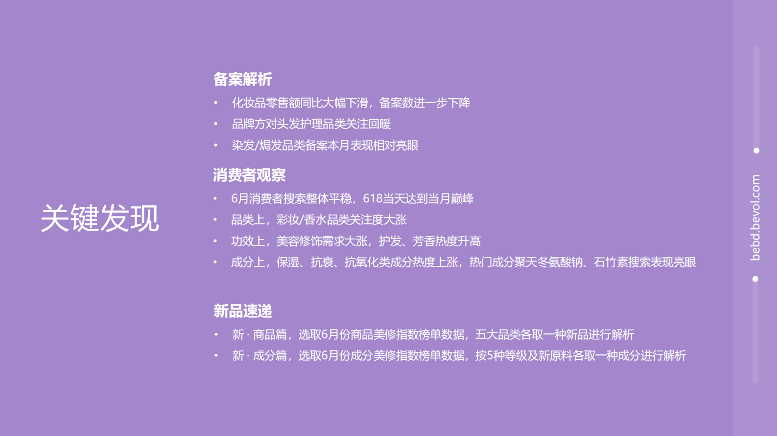美丽修行：2024年6月美妆行业报告 第3页