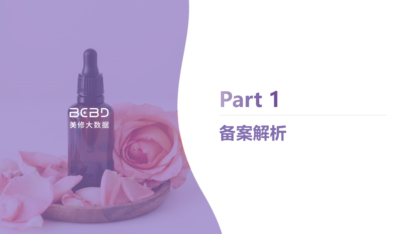 美丽修行：2024年6月美妆行业报告 第4页