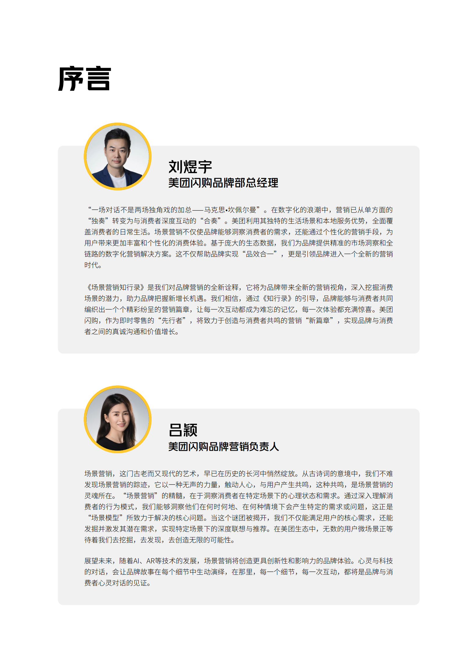 美团：2024场景营销知行录-场景驱动真增长 第4页