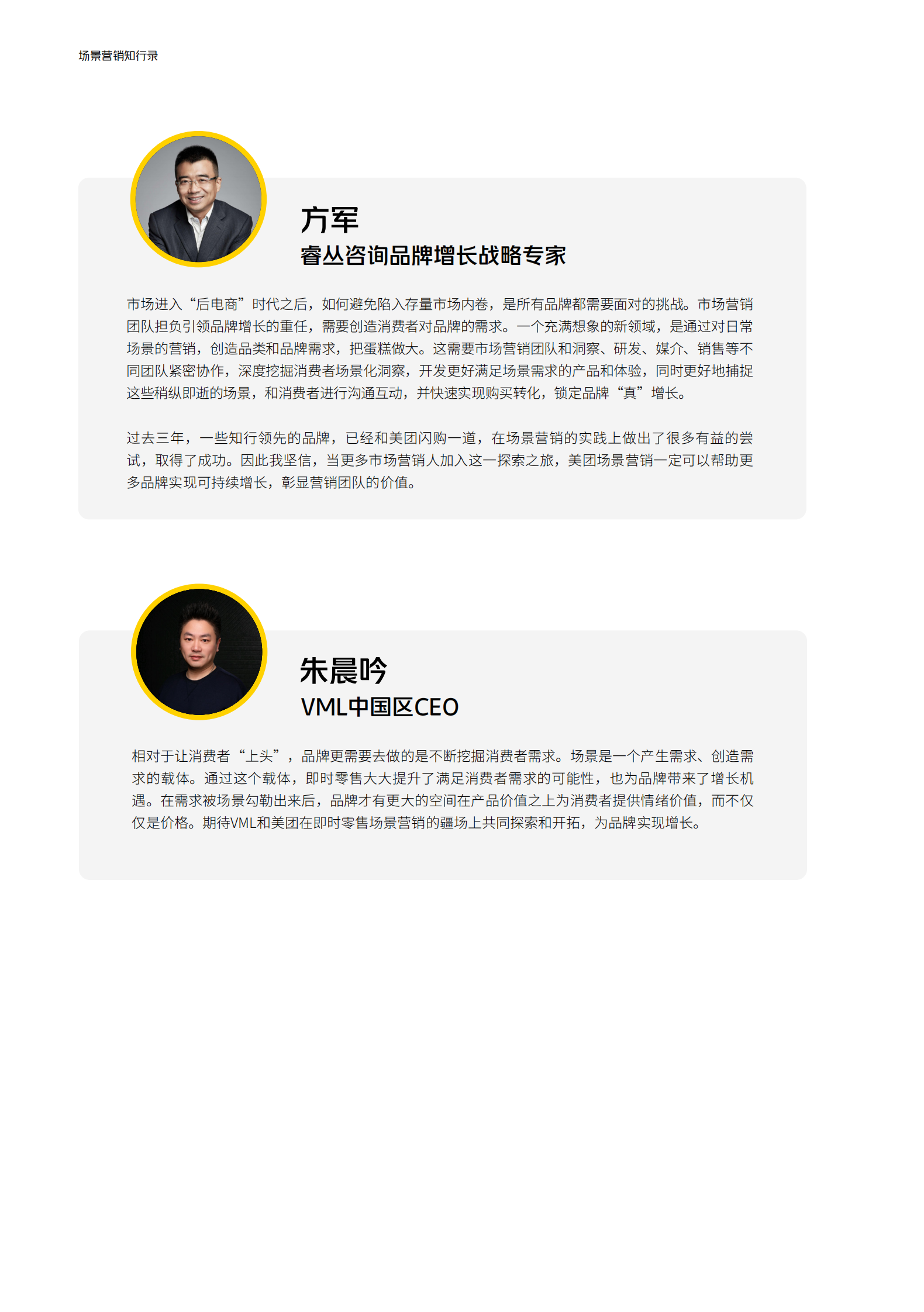 美团：2024场景营销知行录-场景驱动真增长 第5页