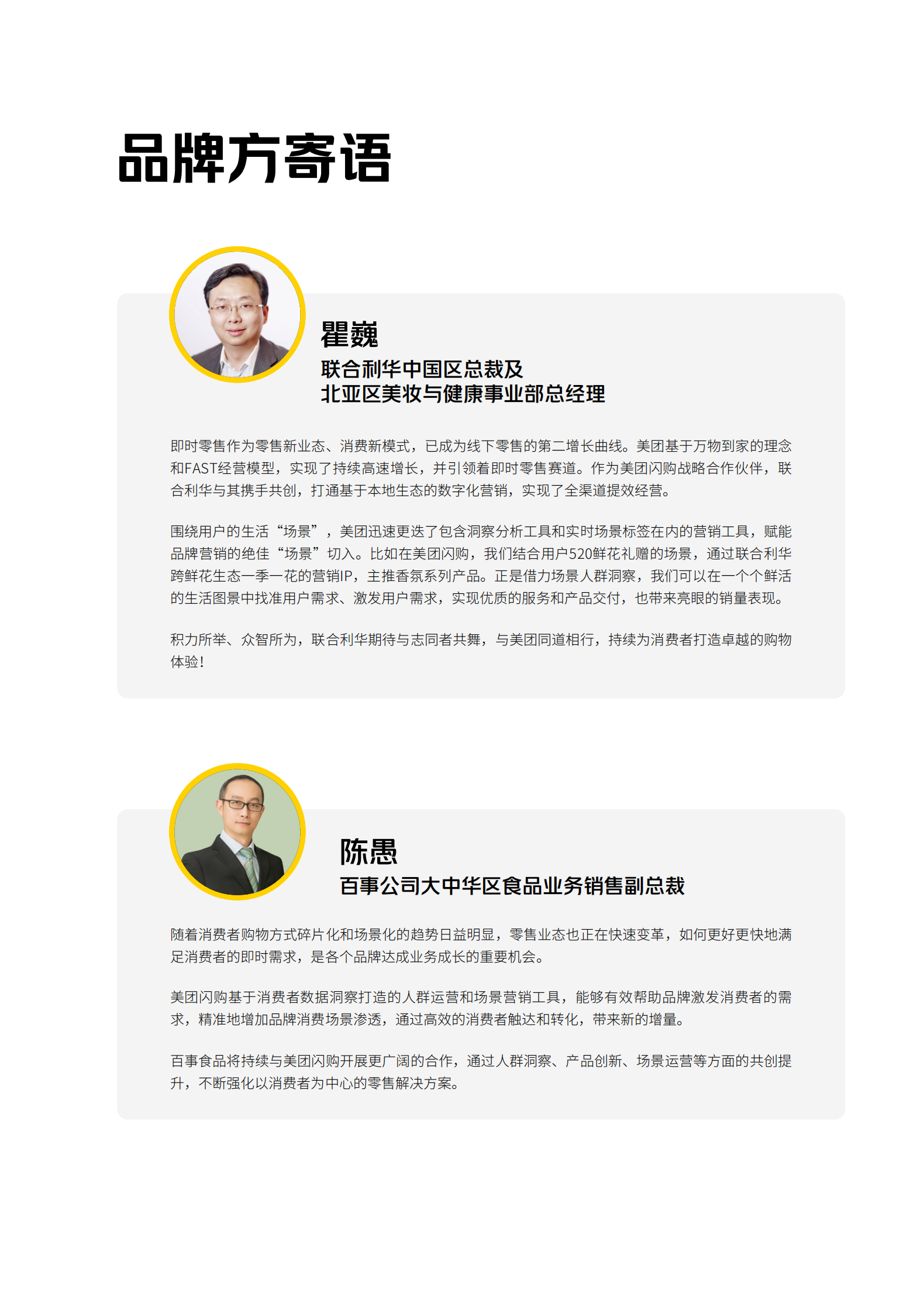 美团：2024场景营销知行录-场景驱动真增长 第6页