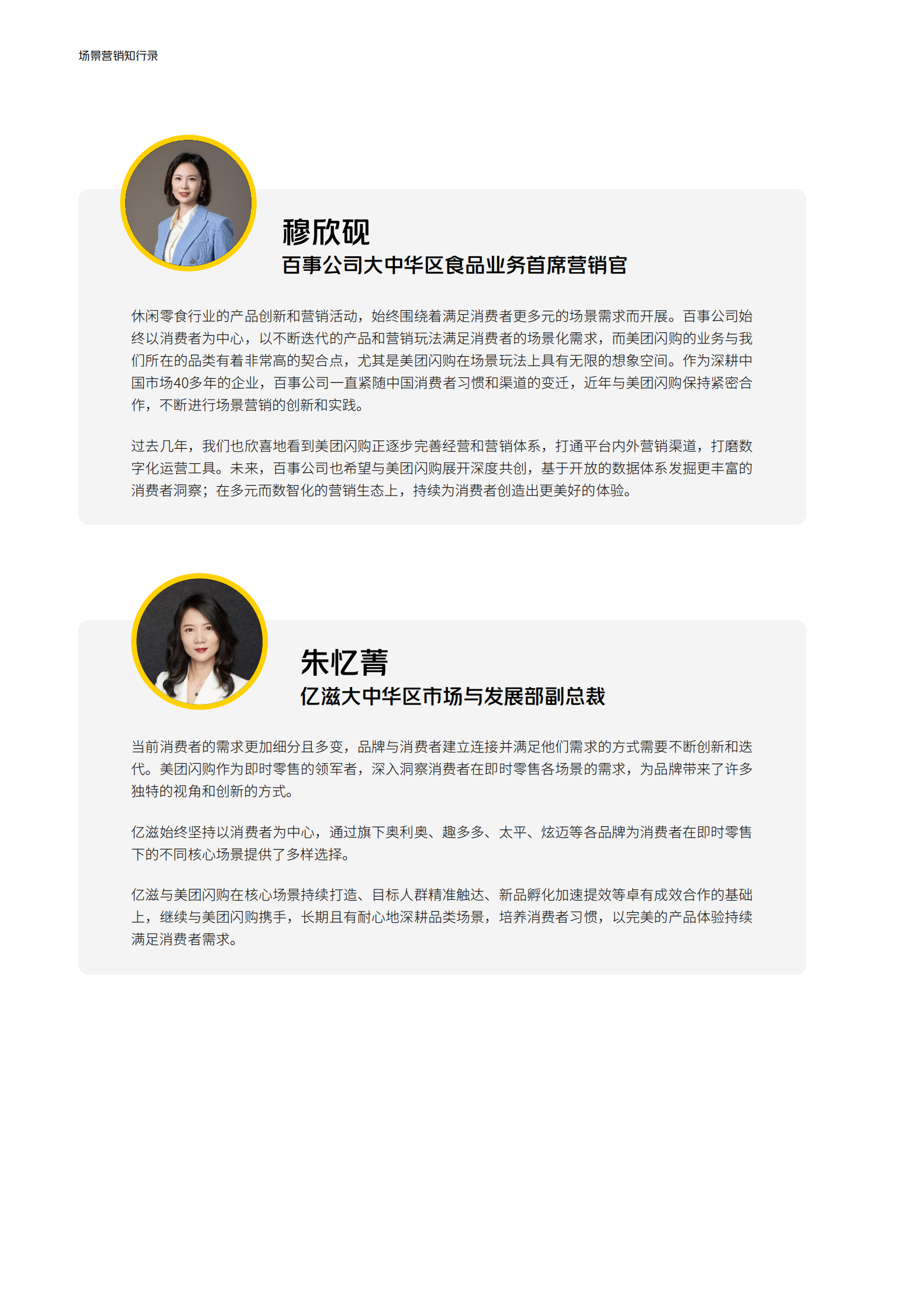 美团：2024场景营销知行录-场景驱动真增长 第7页