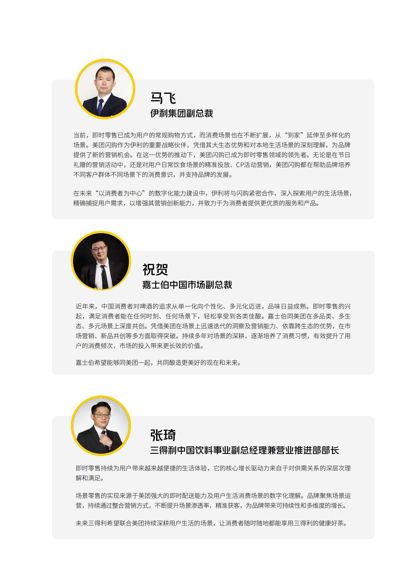 美团：2024场景营销知行录-场景驱动真增长 第8页