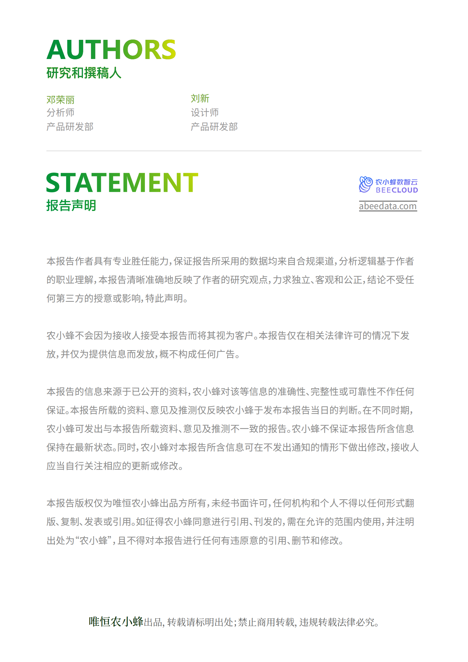 农小蜂：2024年中国夏威夷果进出口概况 第2页