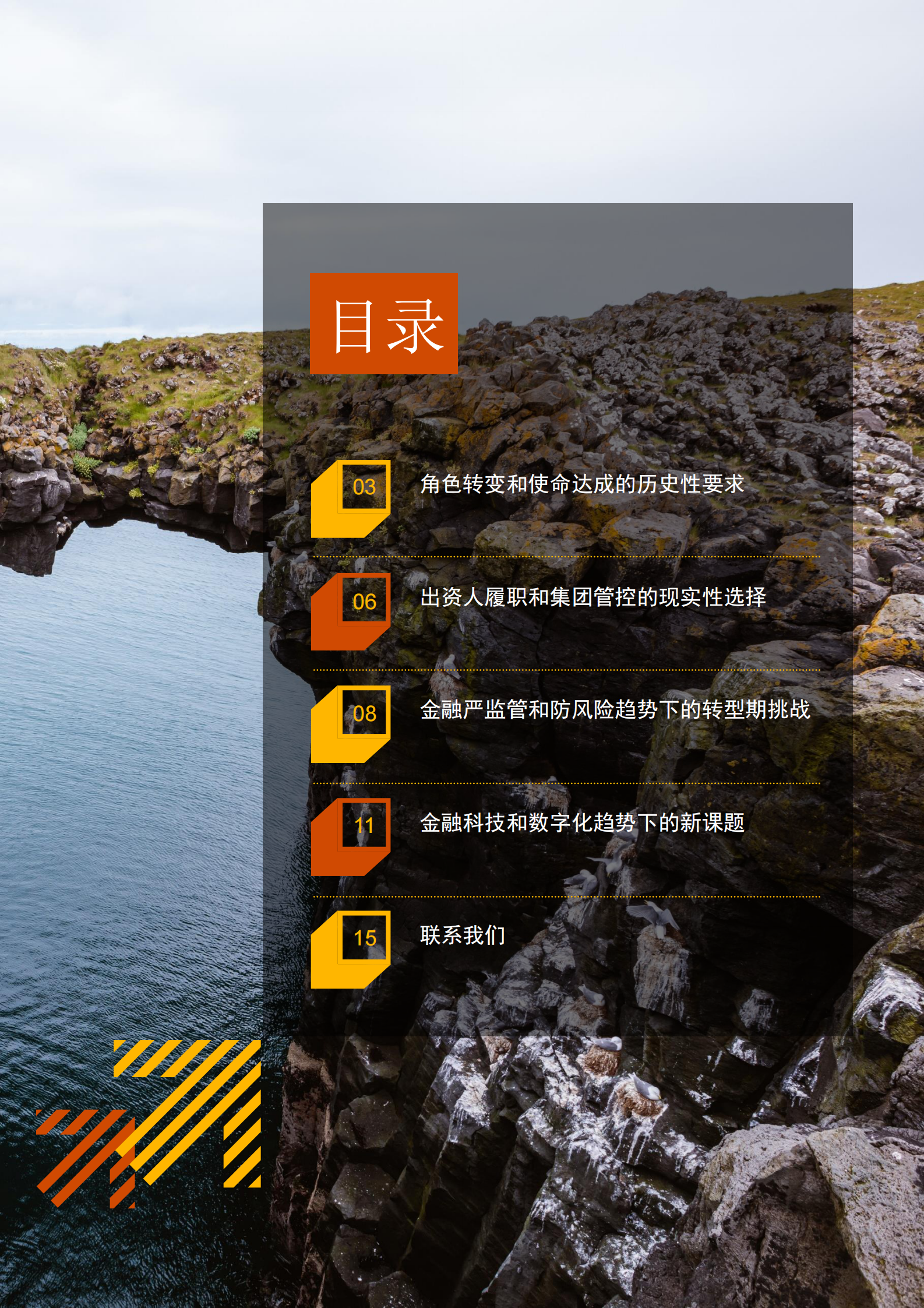 普华永道：2024新时期地方国有金融平台发展之路-挑战篇 第3页