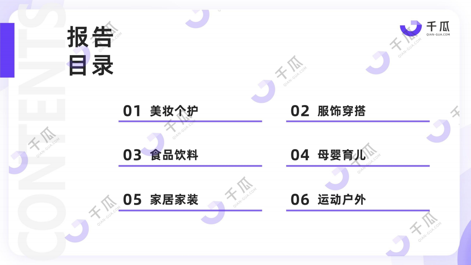 千瓜数据：2024年上半年小红书热门行业简报 第3页