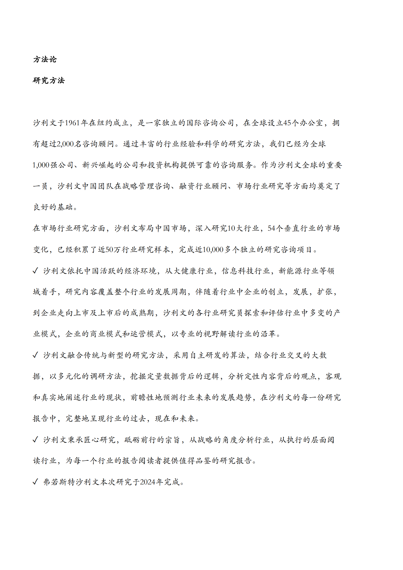 沙利文：2024年全球及中国IAM中间件市场报告 第2页