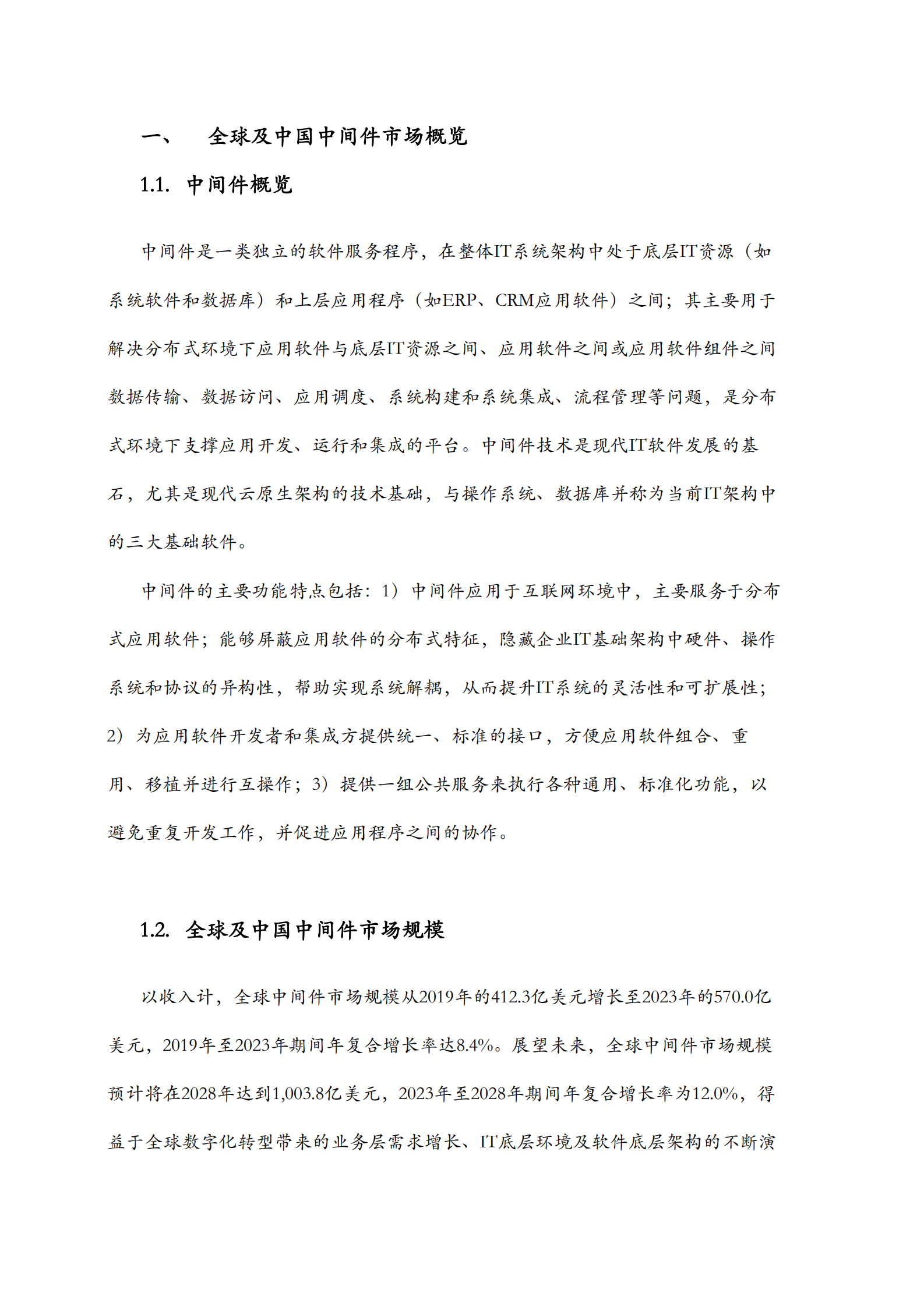 沙利文：2024年全球及中国IAM中间件市场报告 第4页