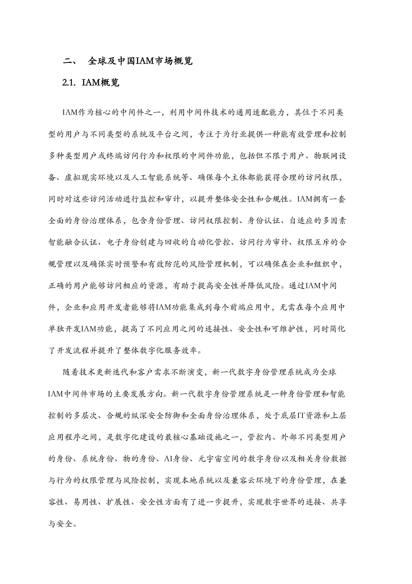 沙利文：2024年全球及中国IAM中间件市场报告 第7页