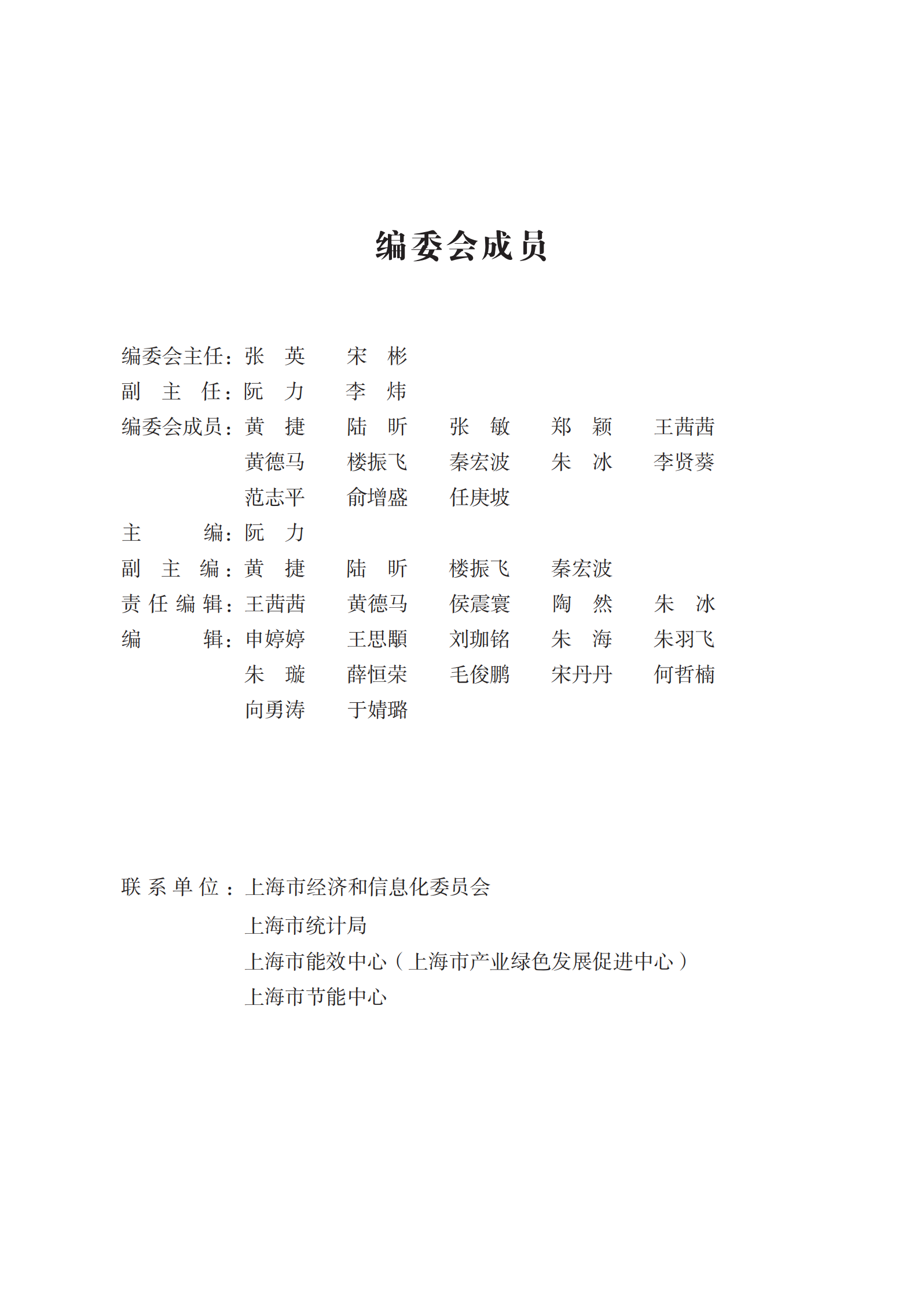 上海统计局：2023上海产业能效指南 第3页