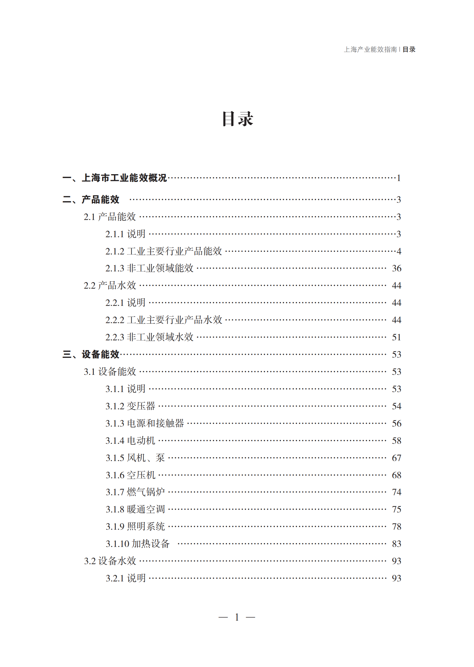 上海统计局：2023上海产业能效指南 第7页