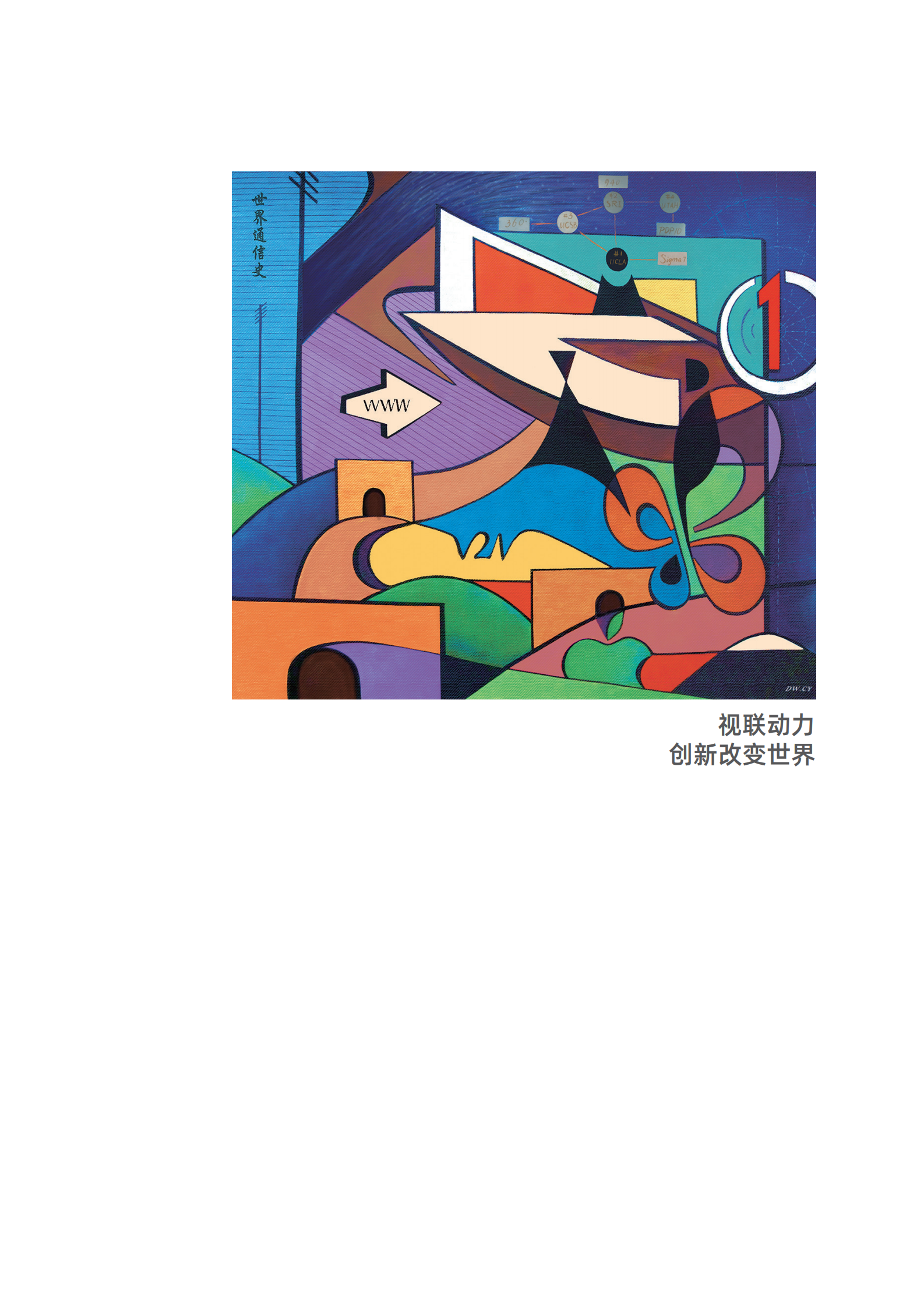 视联战略研究院：V2V算力网建设白皮书V1.0 第2页