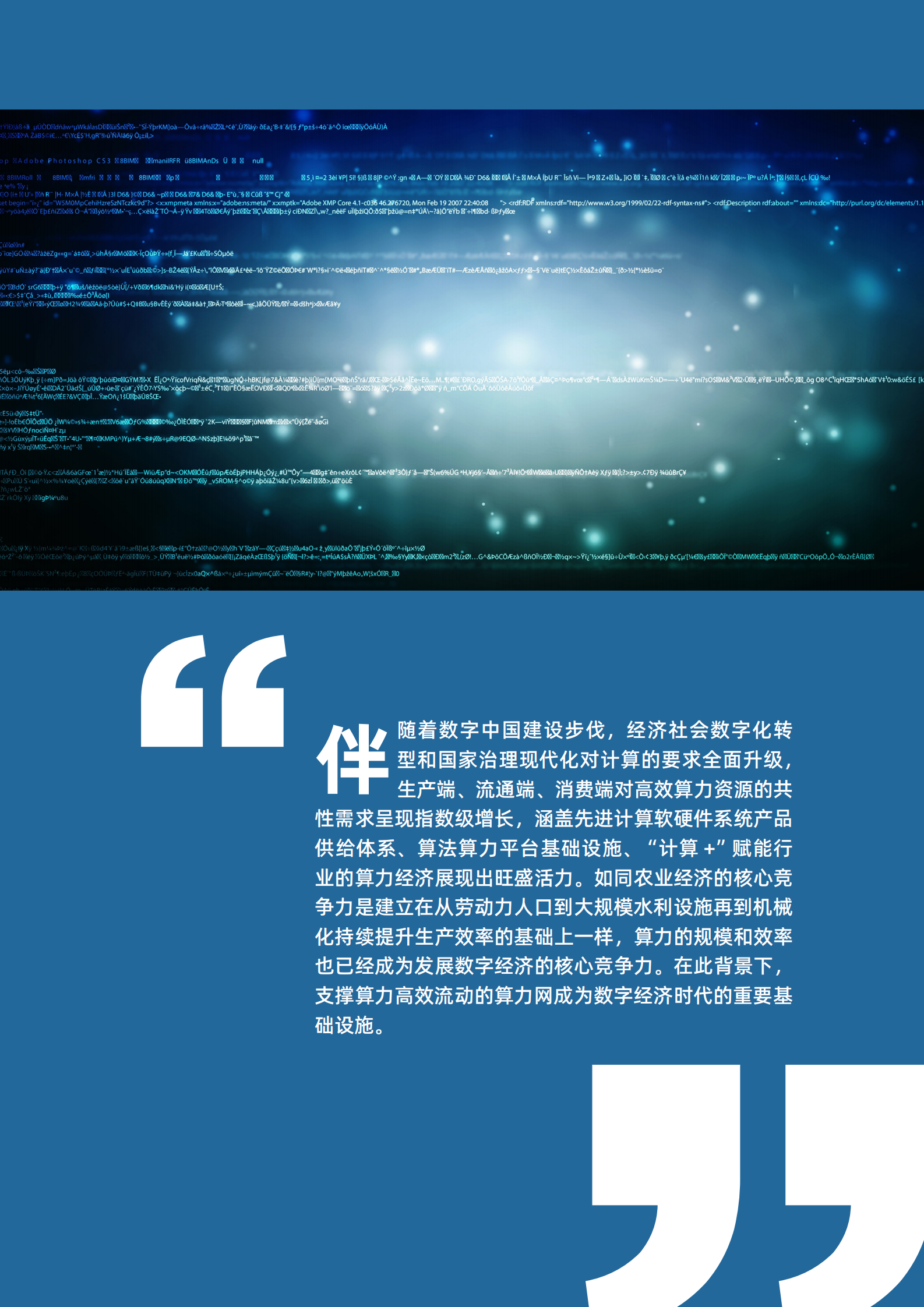 视联战略研究院：V2V算力网建设白皮书V1.0 第5页