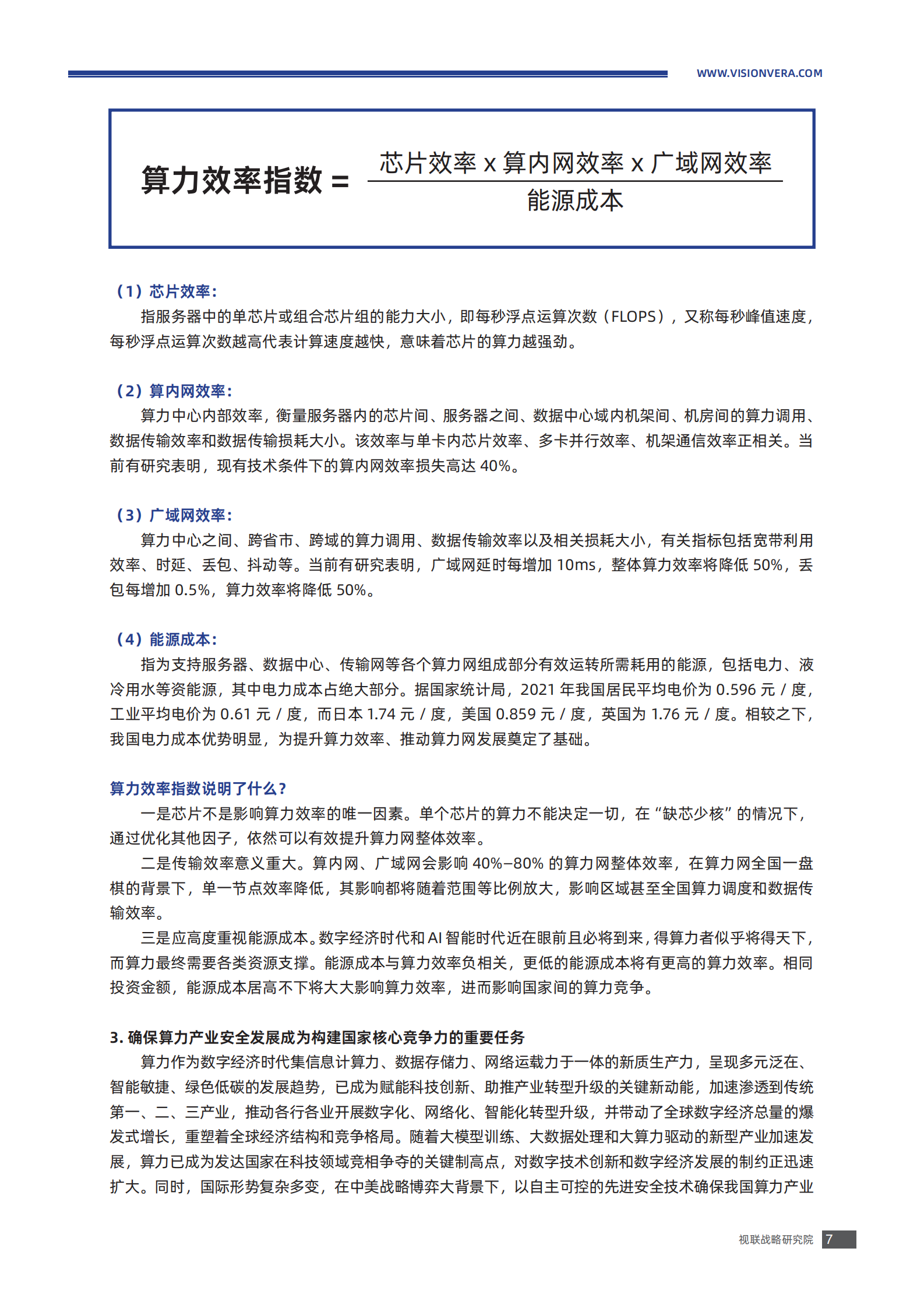 视联战略研究院：V2V算力网建设白皮书V1.0 第8页