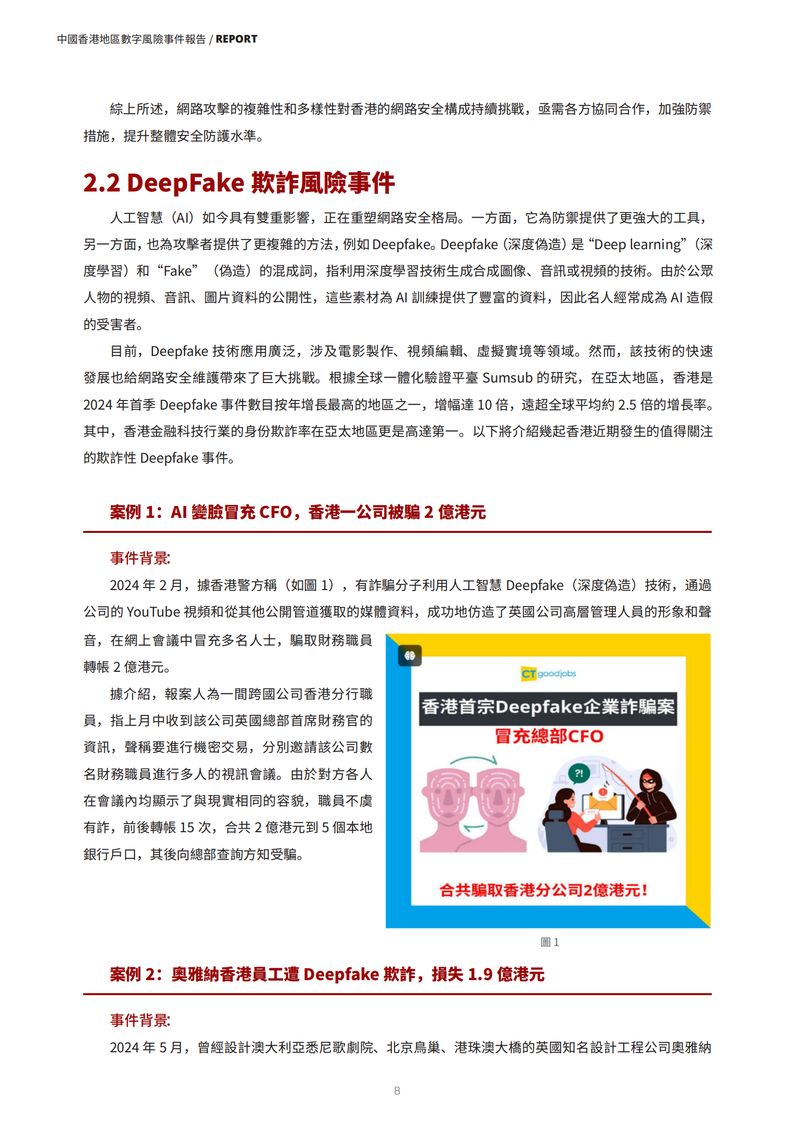 天际友盟：中国香港地区2024数字风险事件报告 第5页