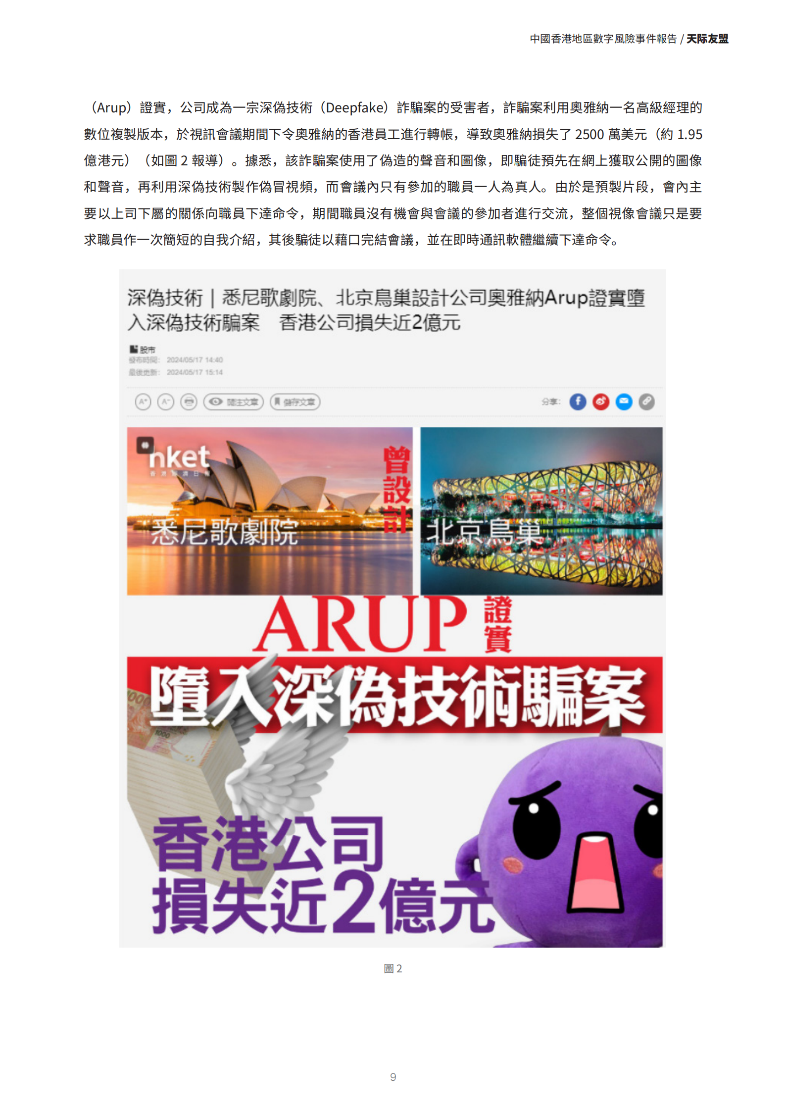 天际友盟：中国香港地区2024数字风险事件报告 第6页