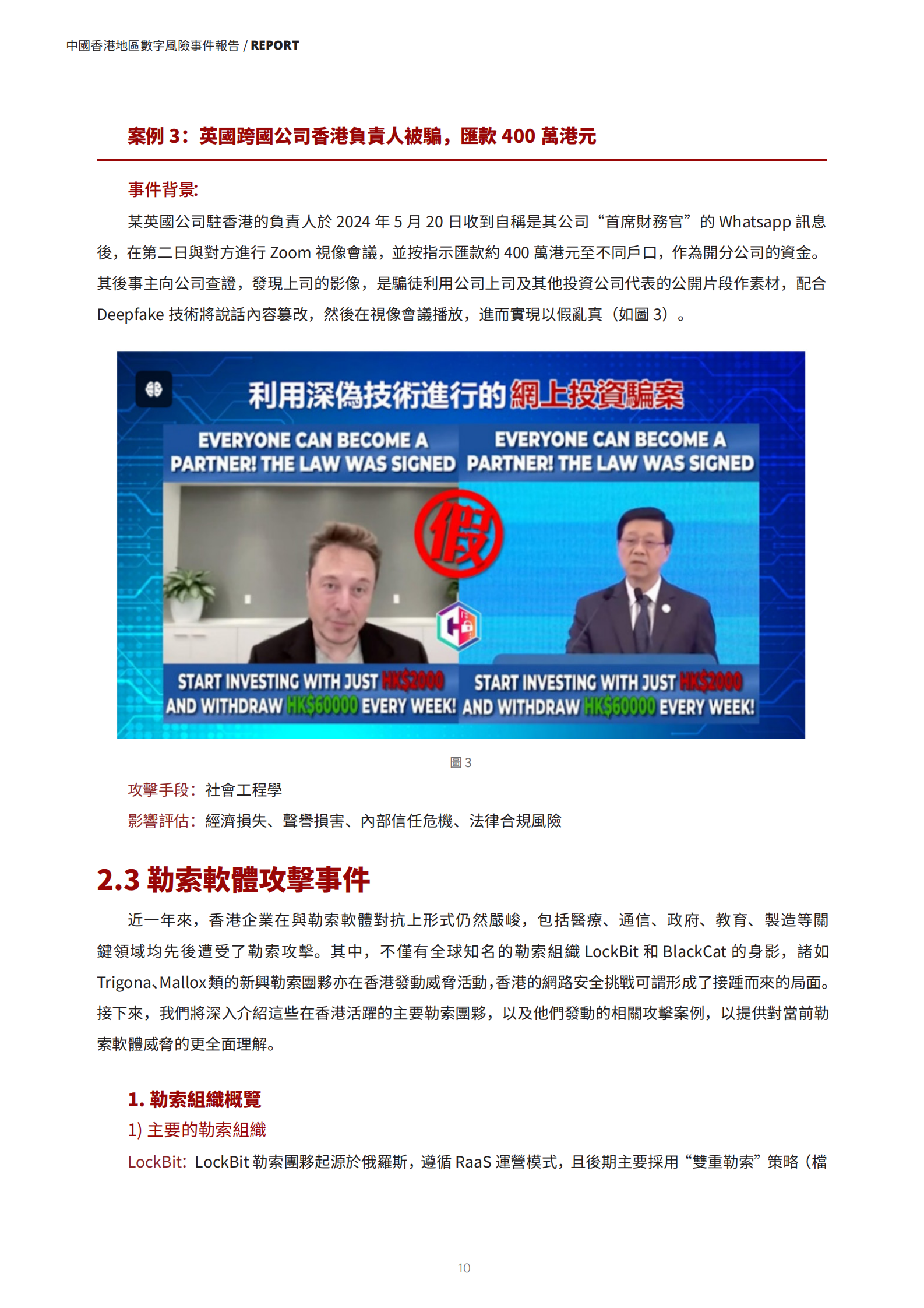 天际友盟：中国香港地区2024数字风险事件报告 第7页