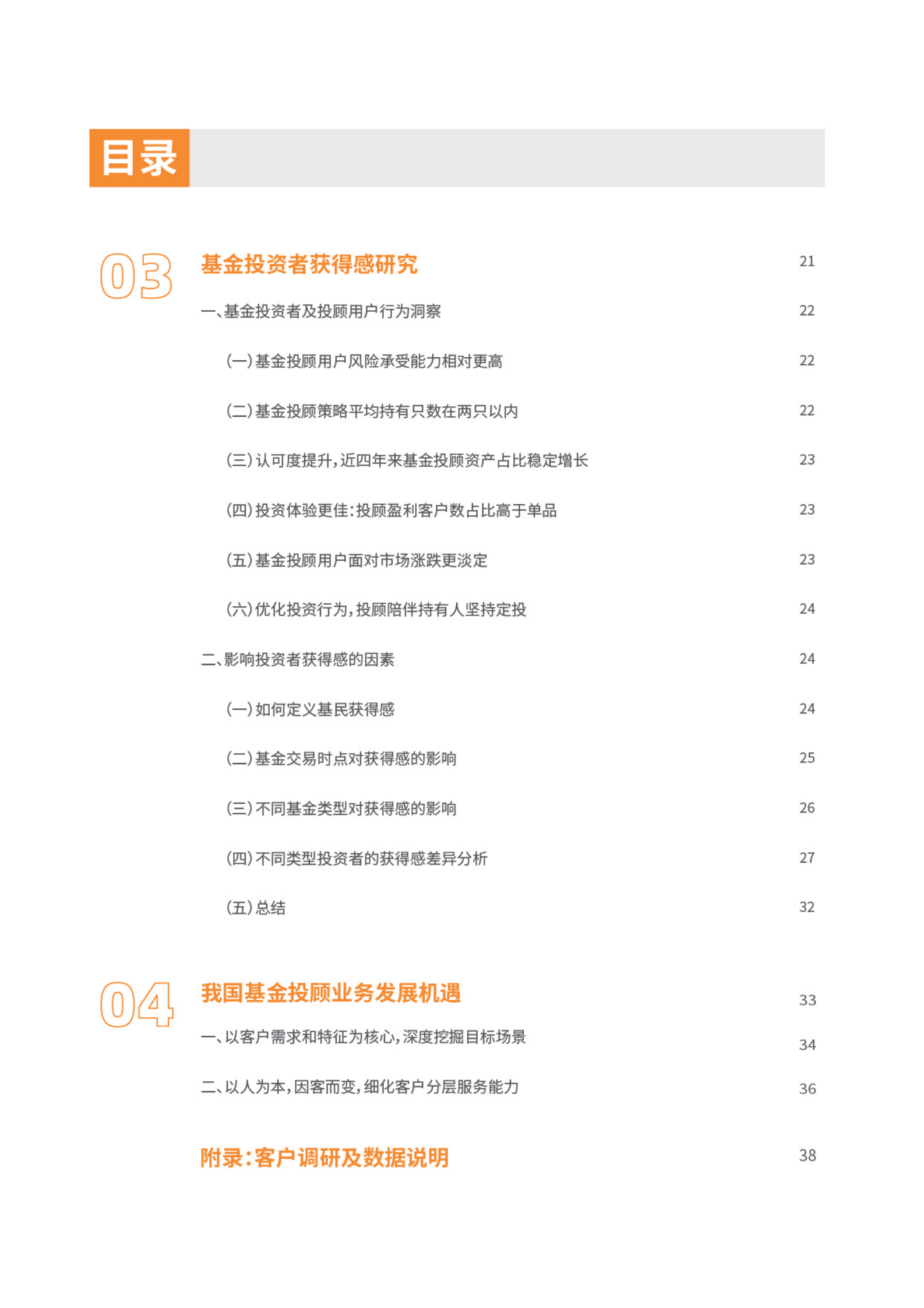 天天基金：基金投顾业务发展白皮书2023 第3页