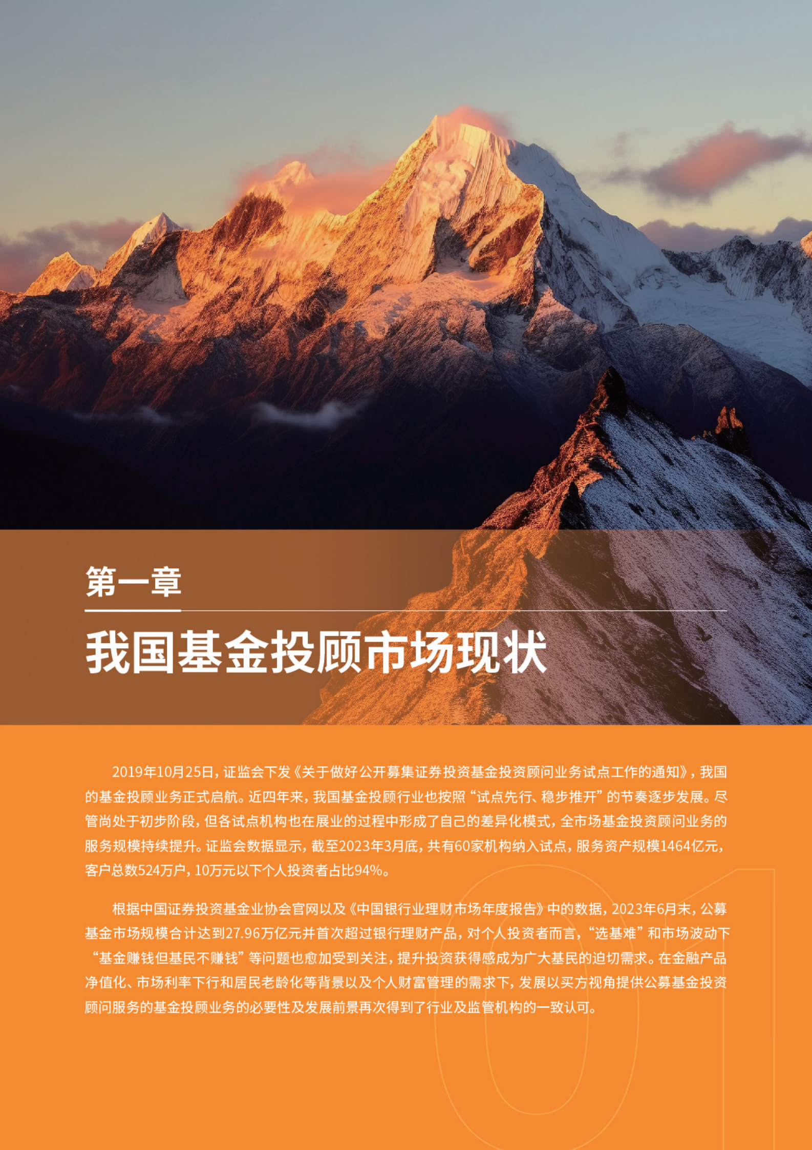 天天基金：基金投顾业务发展白皮书2023 第4页