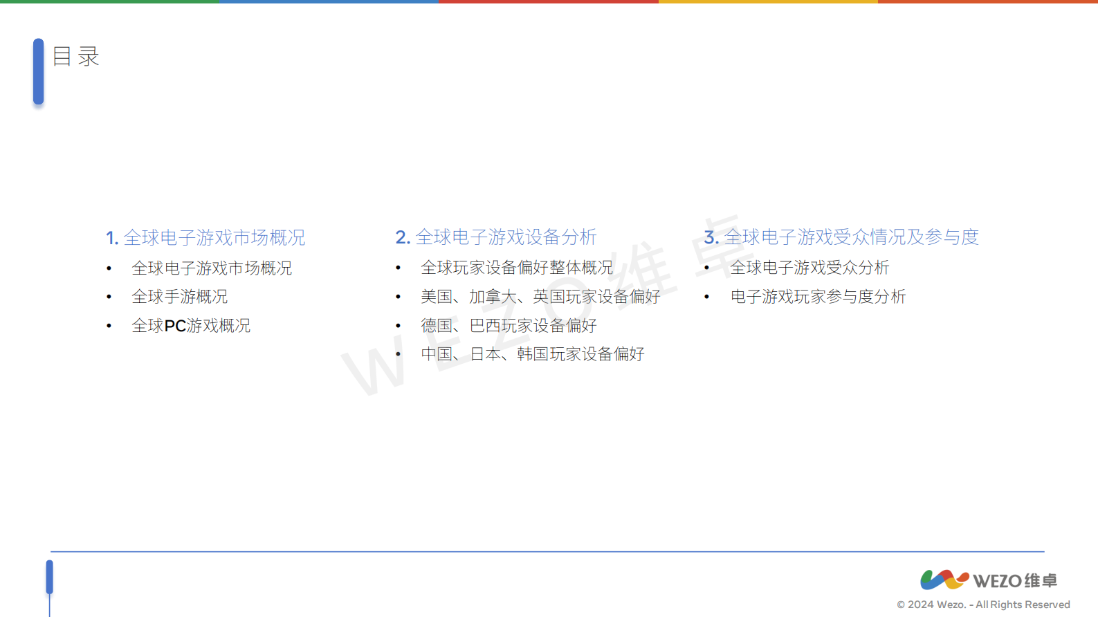 维卓：2024全球电子游戏市场报告 第3页