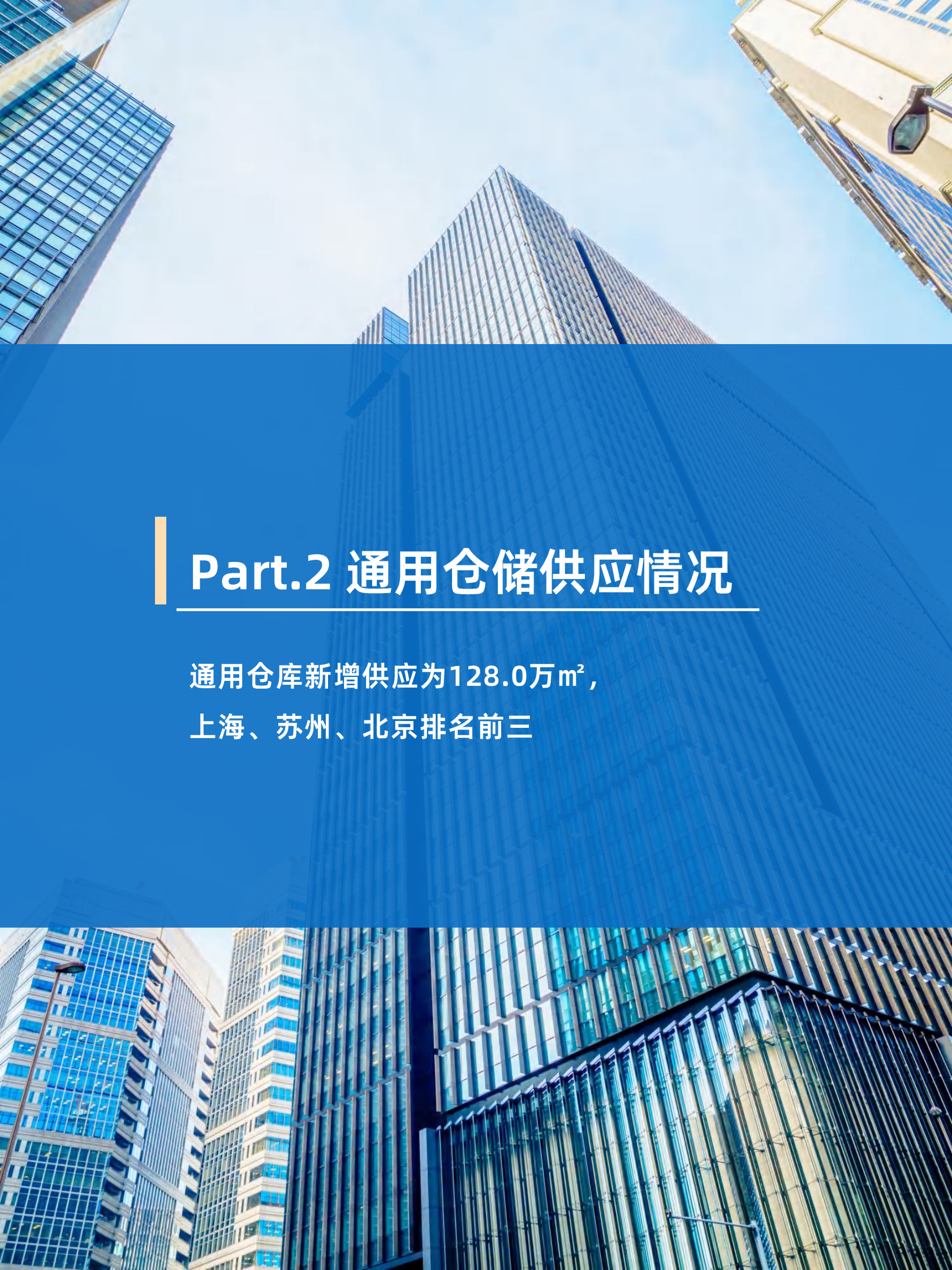 物联云仓：2024年6月中国通用仓储市场动态报告 第7页