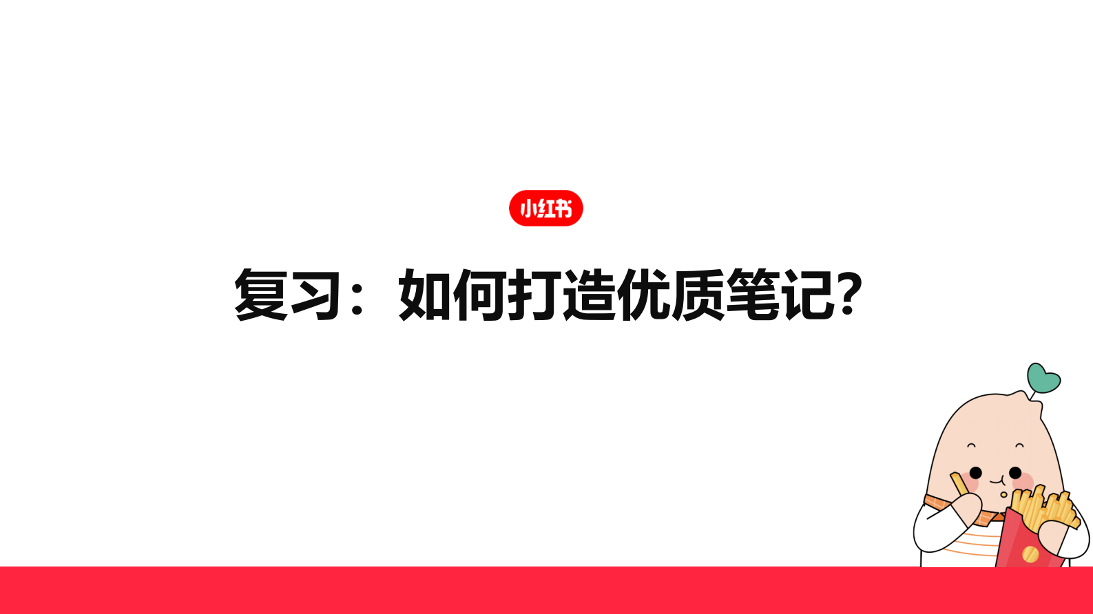 小红书：如何快速涨粉成为小红书创作达人？ 第2页