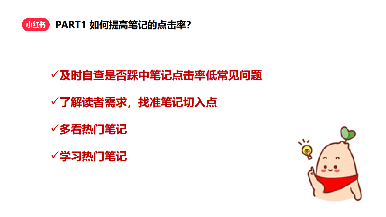 小红书：如何快速涨粉成为小红书创作达人？ 第4页