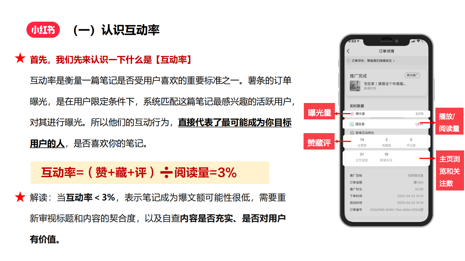 小红书：如何快速涨粉成为小红书创作达人？ 第7页