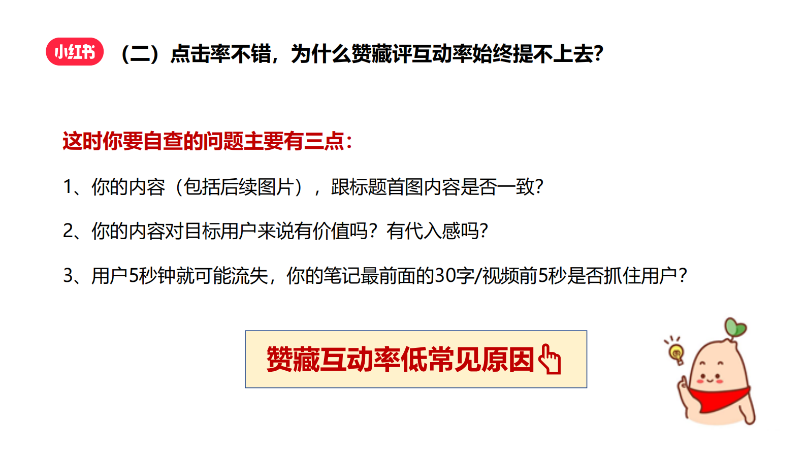 小红书：如何快速涨粉成为小红书创作达人？ 第8页