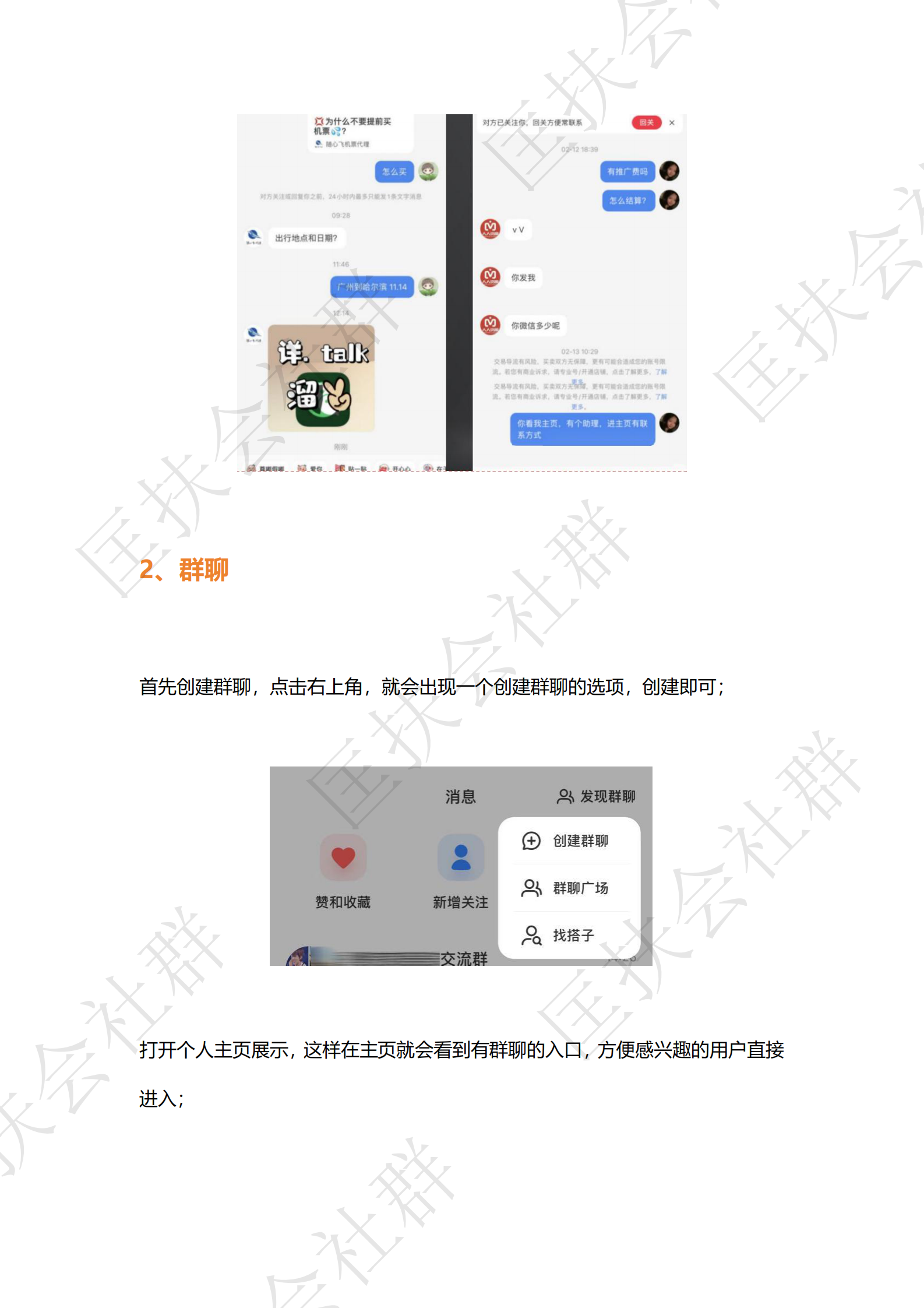 小红薯引流私域的12个方法 第2页