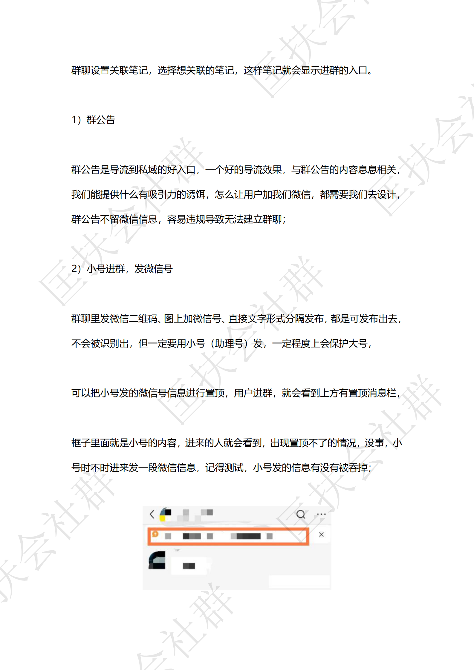 小红薯引流私域的12个方法 第3页