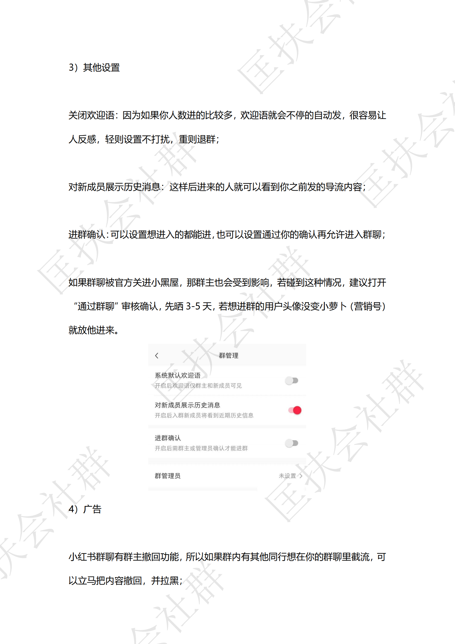 小红薯引流私域的12个方法 第4页