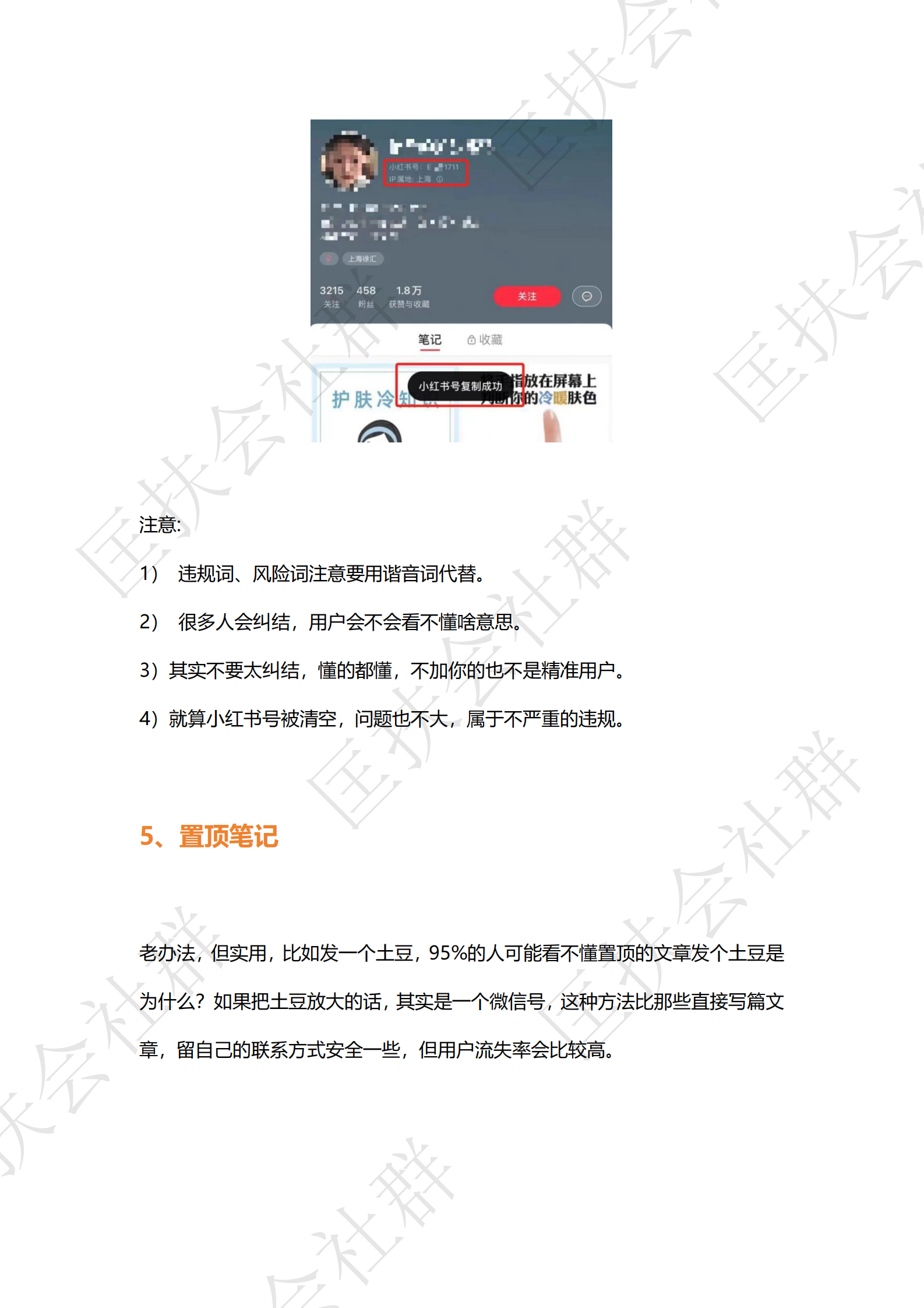 小红薯引流私域的12个方法 第7页