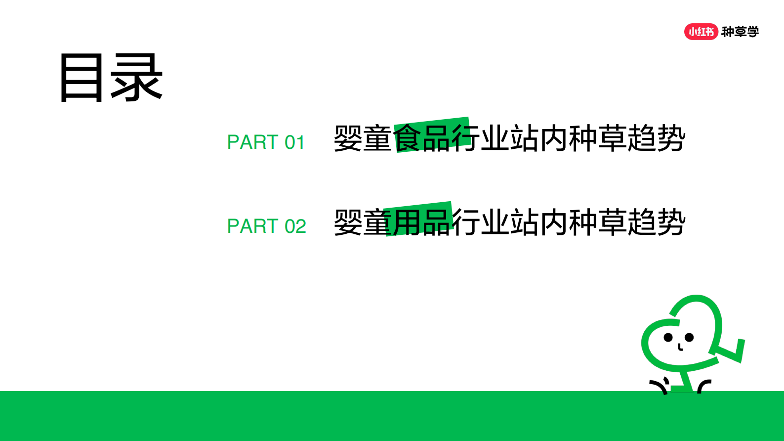 小红书婴童食品（用品）行业618站内种草趋势 第2页