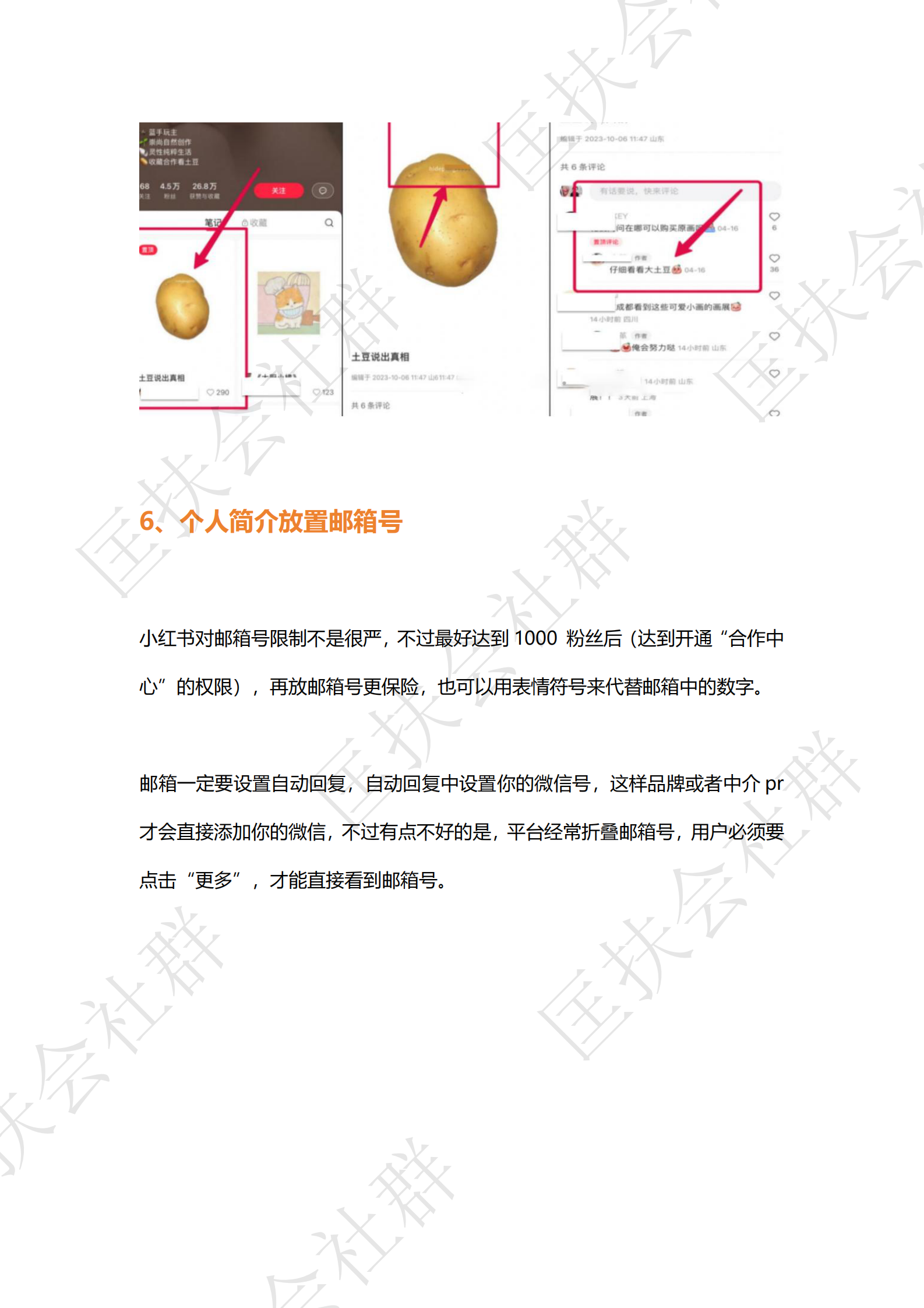 小红薯引流私域的12个方法 第8页