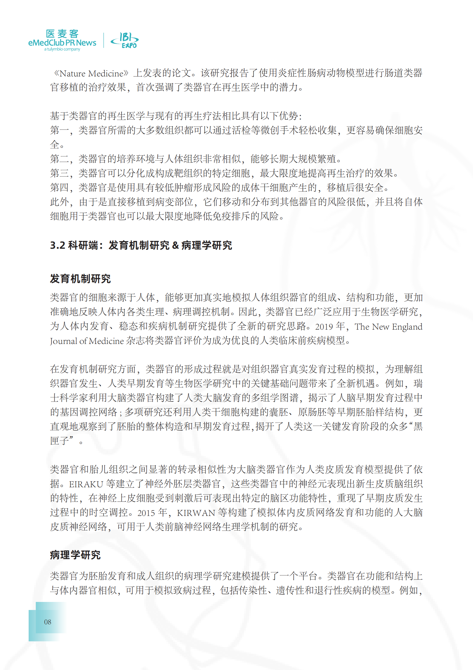 医麦客：2023-2024类器官技术与应用发展白皮书 第8页